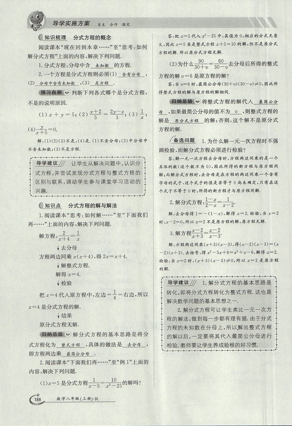 2017年金太阳导学案八年级数学上册 第十五章 分式第141页