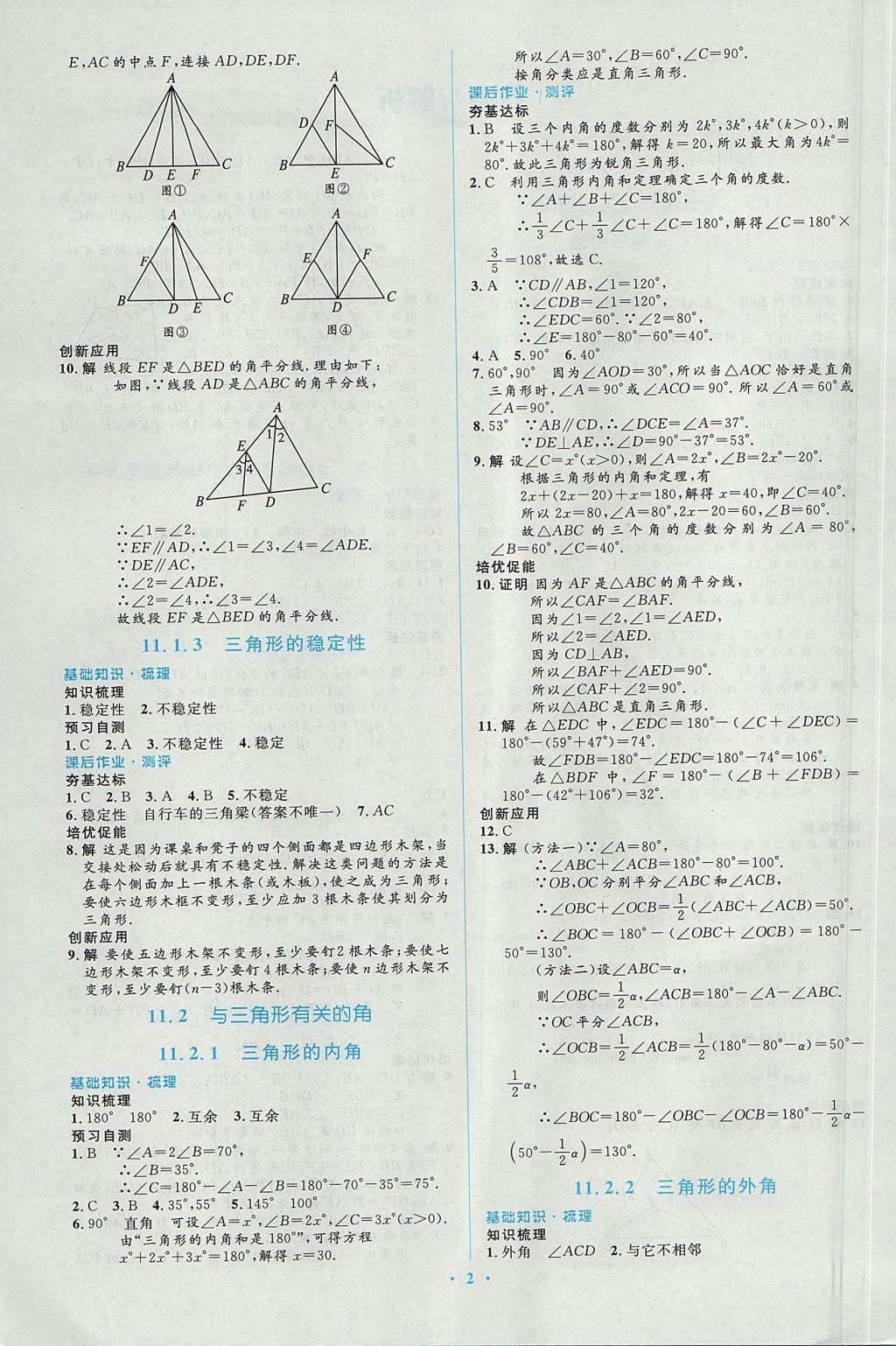 2017年人教金学典同步解析与测评学考练八年级数学上册人教版 参考答案第2页