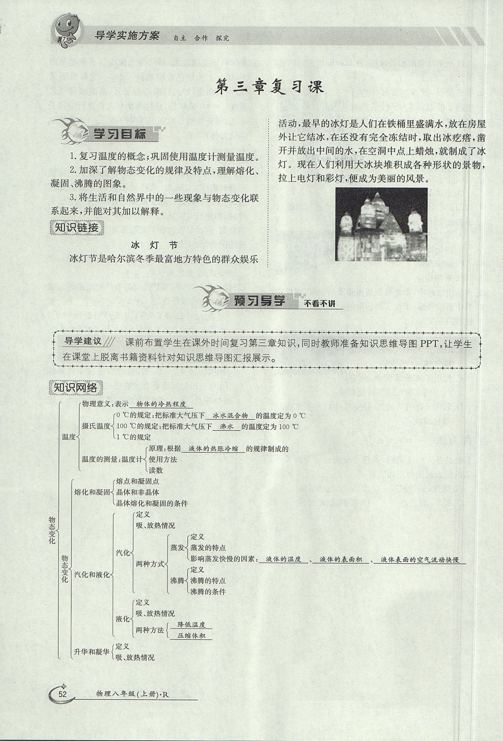 2017年金太陽(yáng)導(dǎo)學(xué)案八年級(jí)物理上冊(cè)人教版 第三章 物態(tài)變化第51頁(yè)