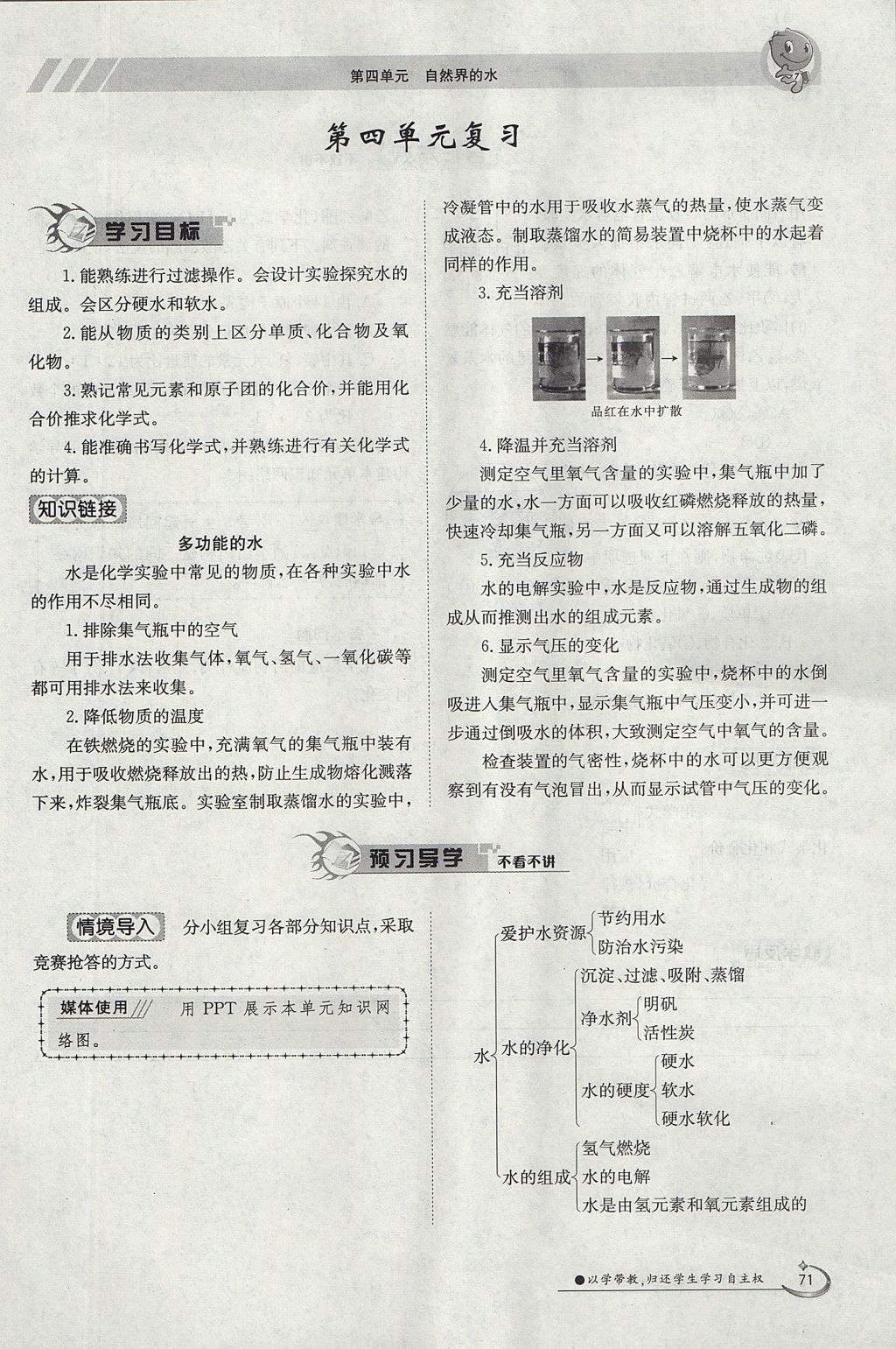 2017年金太阳导学案九年级化学全一册 第四单元 自然界的水第224页