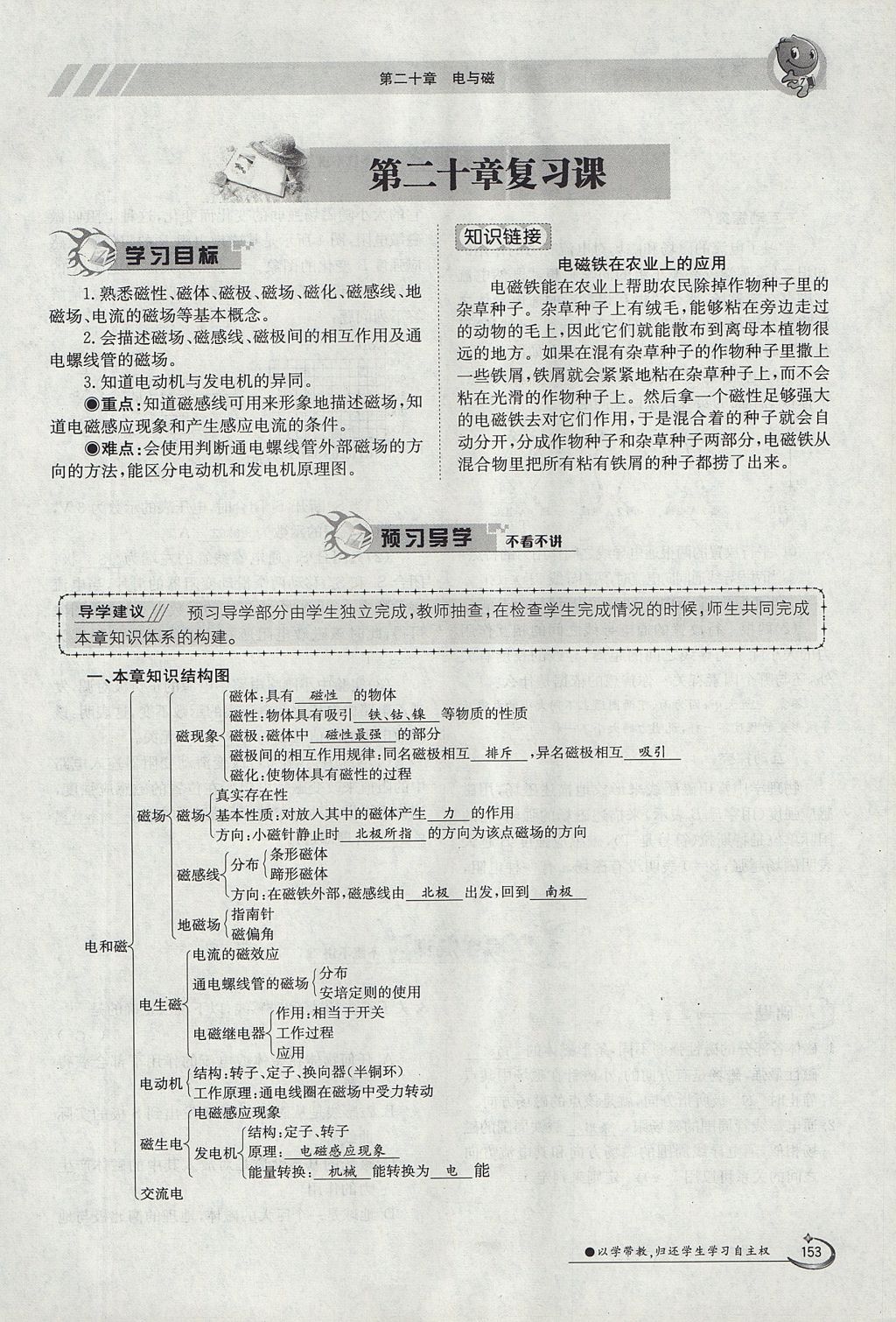 2017年金太陽導(dǎo)學(xué)案九年級(jí)物理全一冊(cè)人教版 第二十章 電與磁第34頁