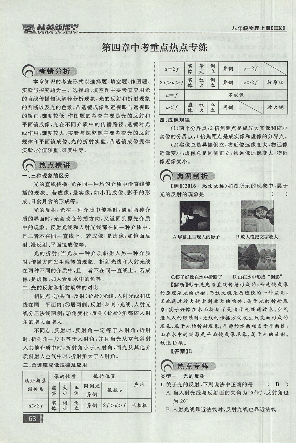 2017年精英新课堂八年级物理上册沪科版贵阳专版 第四章 多彩的光第143页