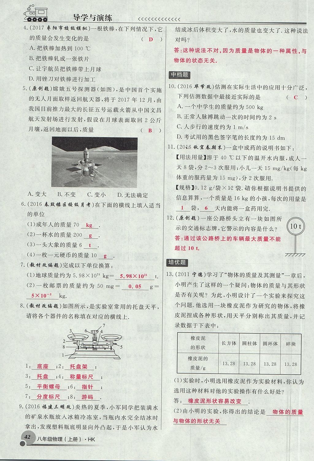 2017年導(dǎo)學(xué)與演練八年級物理上冊滬科版貴陽專版 第五章 質(zhì)量與密度第42頁