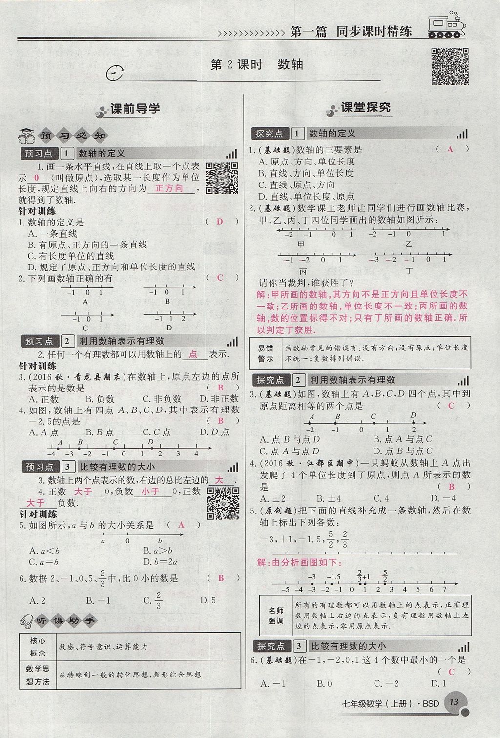 2017年導(dǎo)學(xué)與演練七年級數(shù)學(xué)上冊北師大版貴陽專版 第二章 有理數(shù)及其運(yùn)算第115頁