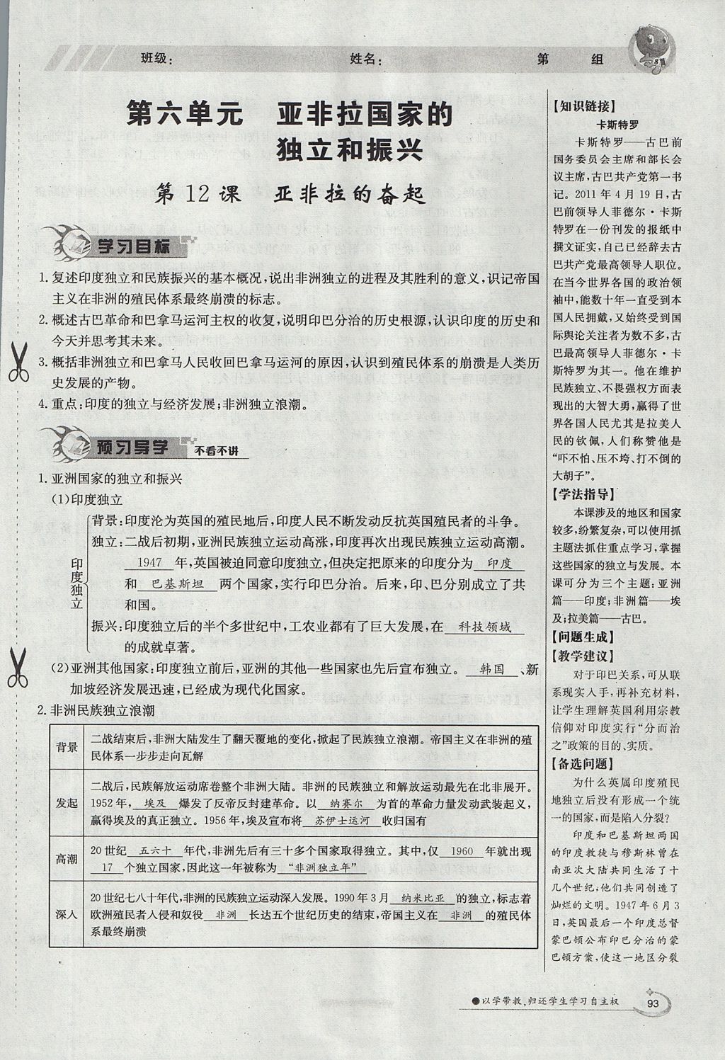 2017年金太陽導(dǎo)學(xué)案九年級歷史全一冊 下冊第六單元 亞非拉國家的獨立和振興第95頁