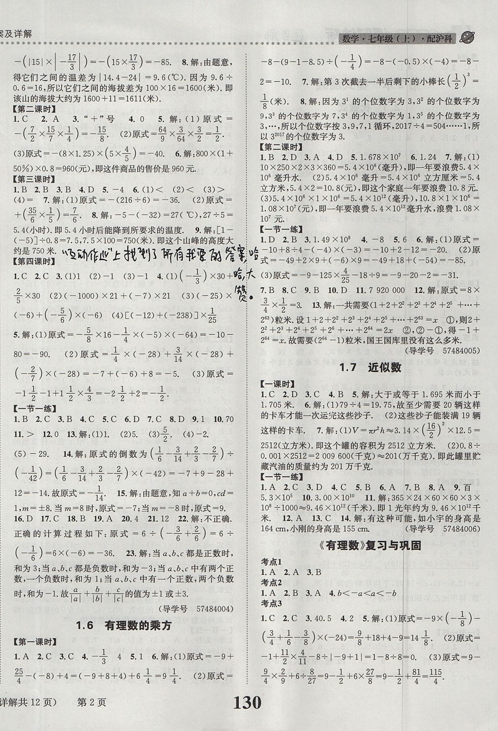 2017年課時(shí)達(dá)標(biāo)練與測七年級(jí)數(shù)學(xué)上冊滬科版 參考答案第2頁