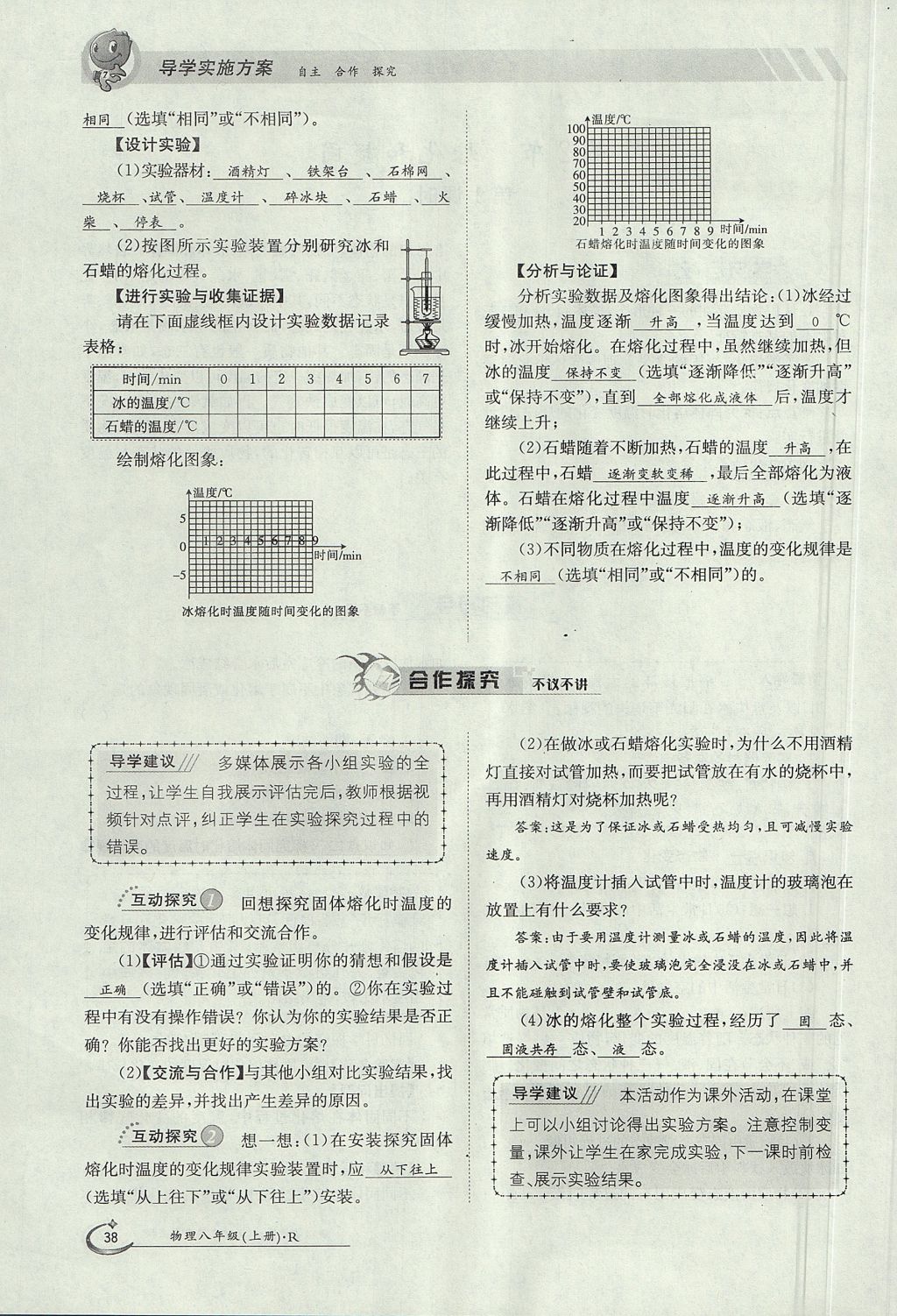 2017年金太陽(yáng)導(dǎo)學(xué)案八年級(jí)物理上冊(cè)人教版 第三章 物態(tài)變化第37頁(yè)