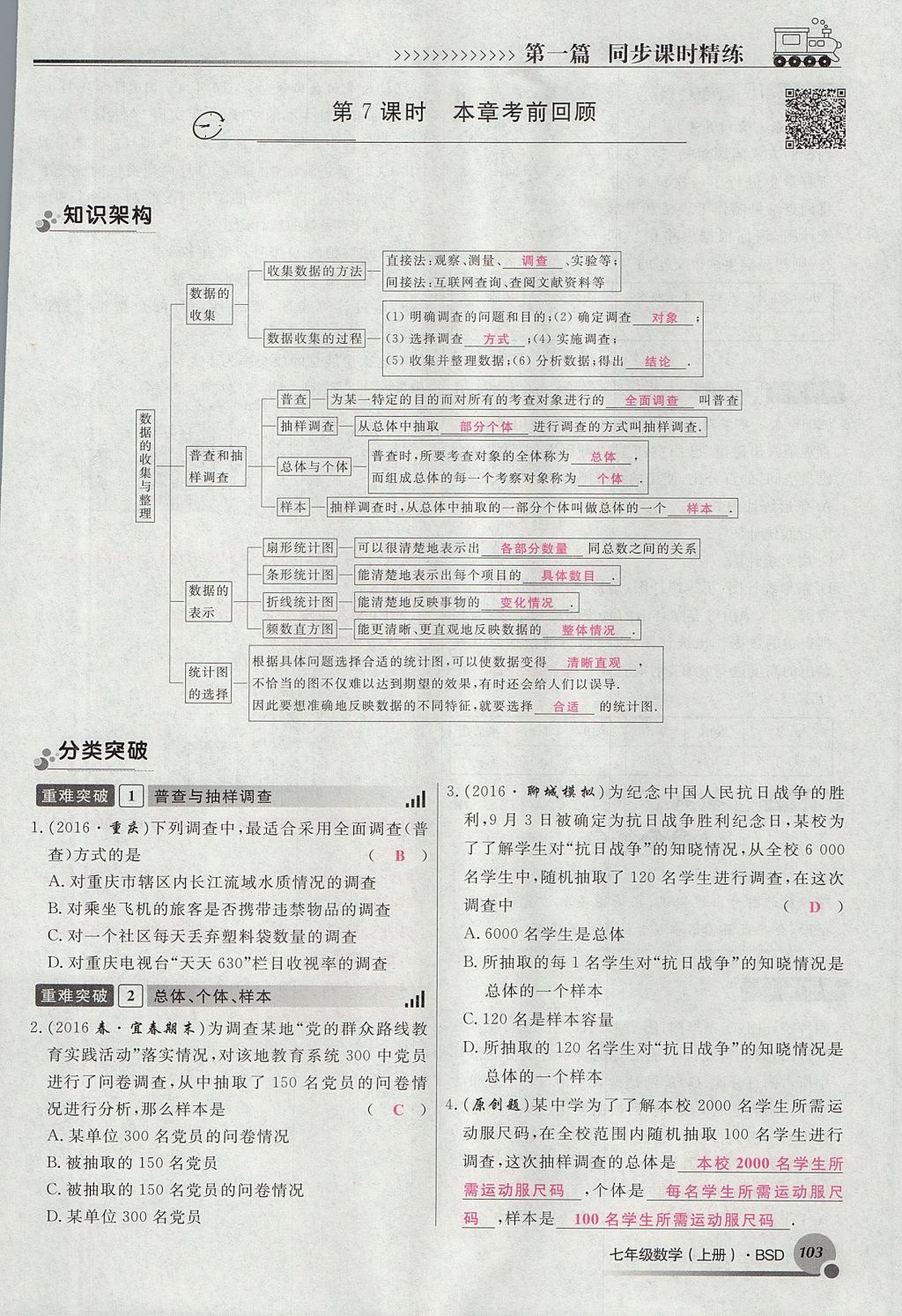 2017年導學與演練七年級數學上冊北師大版貴陽專版 第六章 數據的收集與整理第175頁