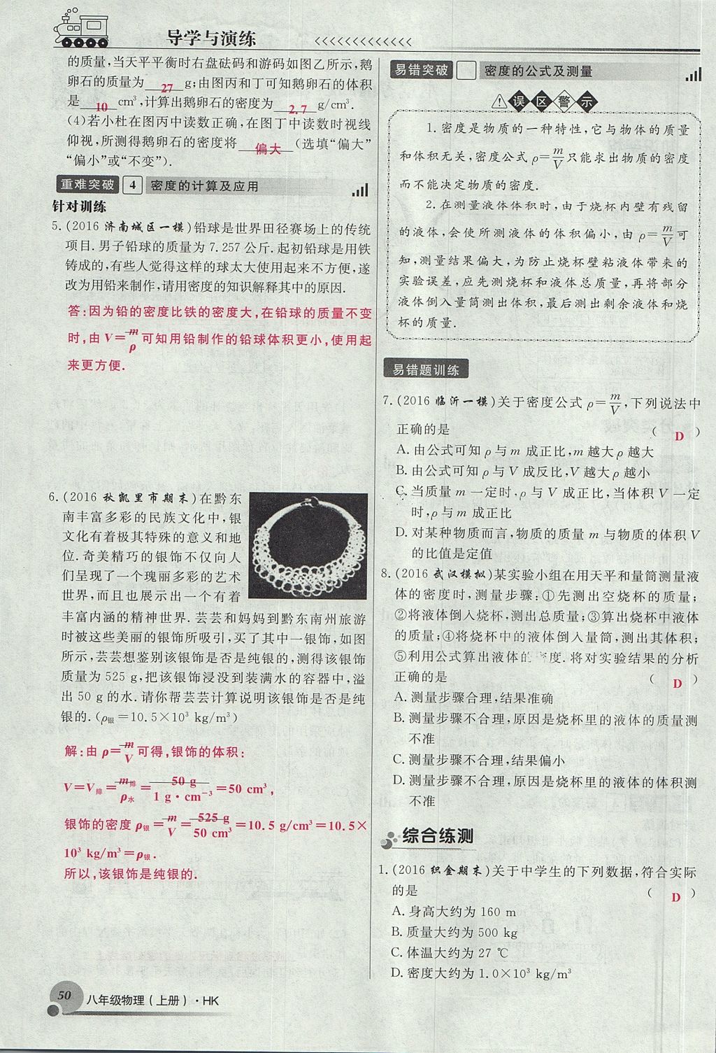 2017年導(dǎo)學(xué)與演練八年級物理上冊滬科版貴陽專版 第五章 質(zhì)量與密度第50頁