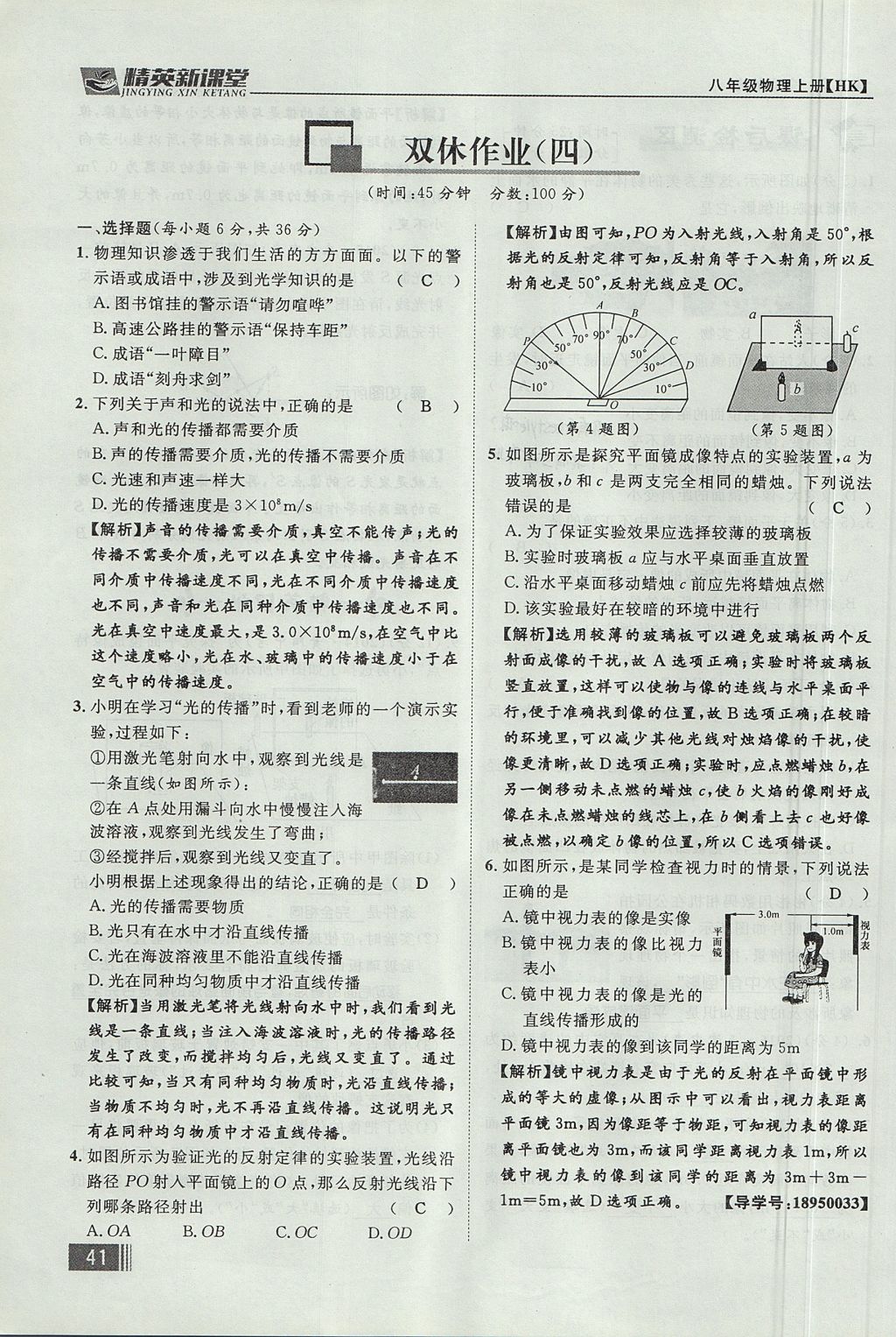 2017年精英新課堂八年級物理上冊滬科版貴陽專版 第四章 多彩的光第121頁