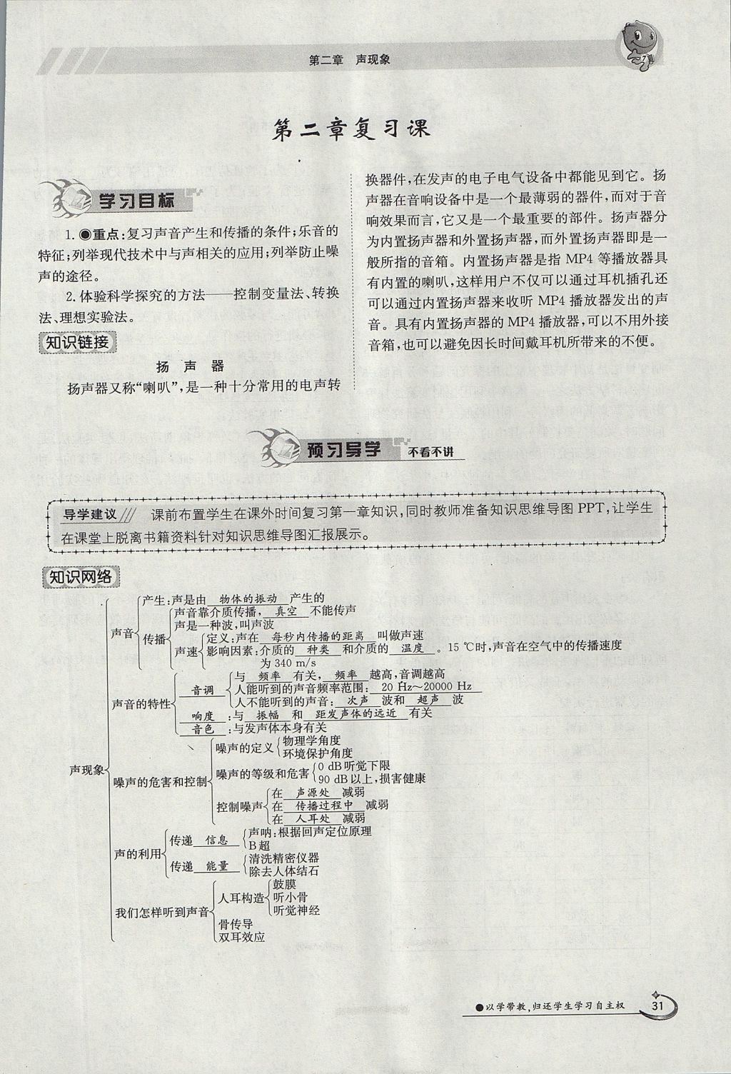 2017年金太陽導(dǎo)學(xué)案八年級物理上冊人教版 第二章 聲現(xiàn)象第66頁