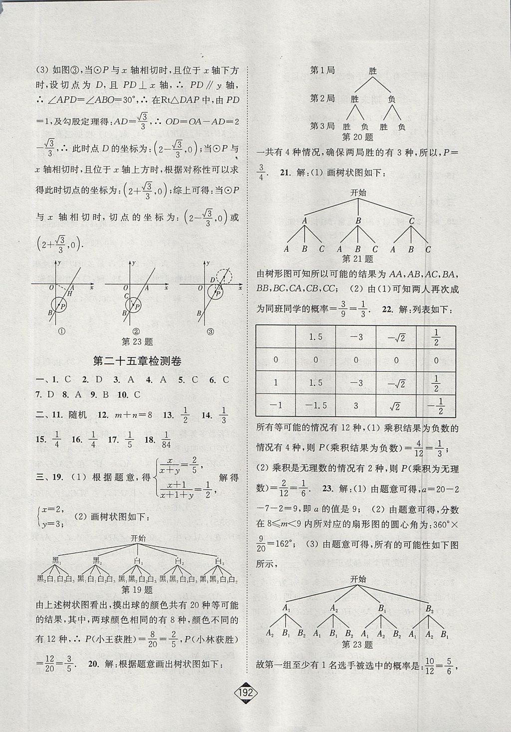 2017年轻松作业本九年级数学上册人教版 参考答案第30页