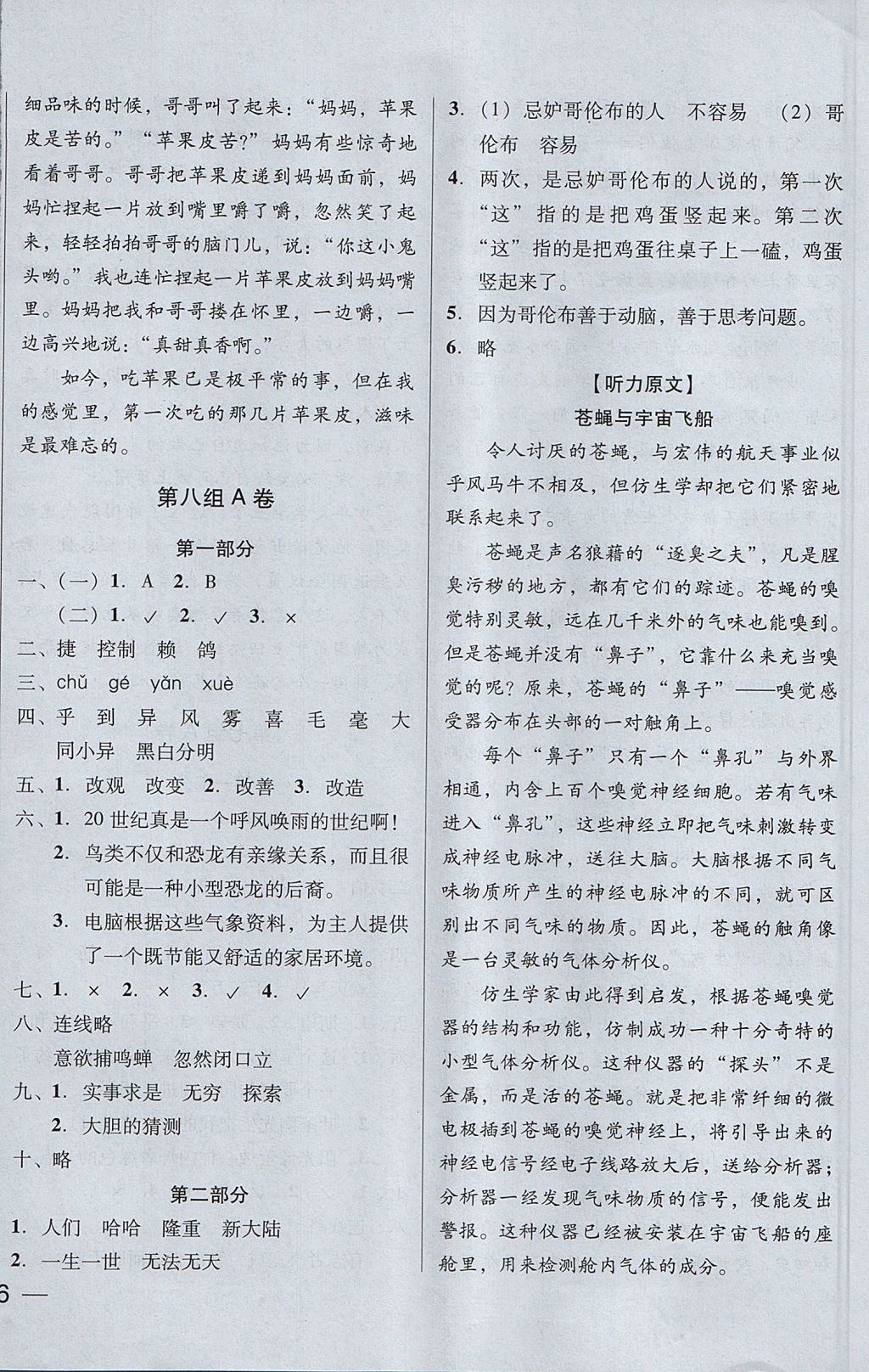 2017年状元坊全程突破AB测试卷四年级语文上册人教版 参考答案第16页