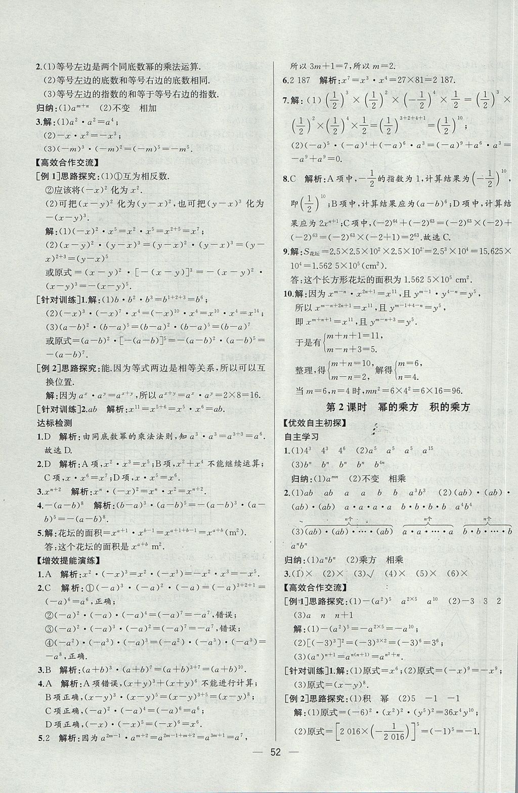 2017年同步導(dǎo)學(xué)案課時(shí)練八年級數(shù)學(xué)上冊人教版河北專版 參考答案第24頁