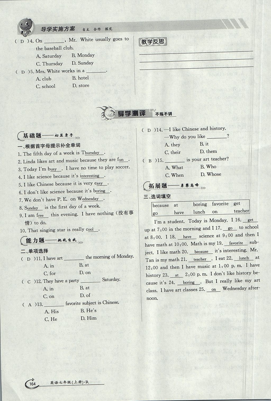 2017年金太陽導(dǎo)學(xué)案七年級英語上冊 Unit 9 My favorite subject is science第164頁