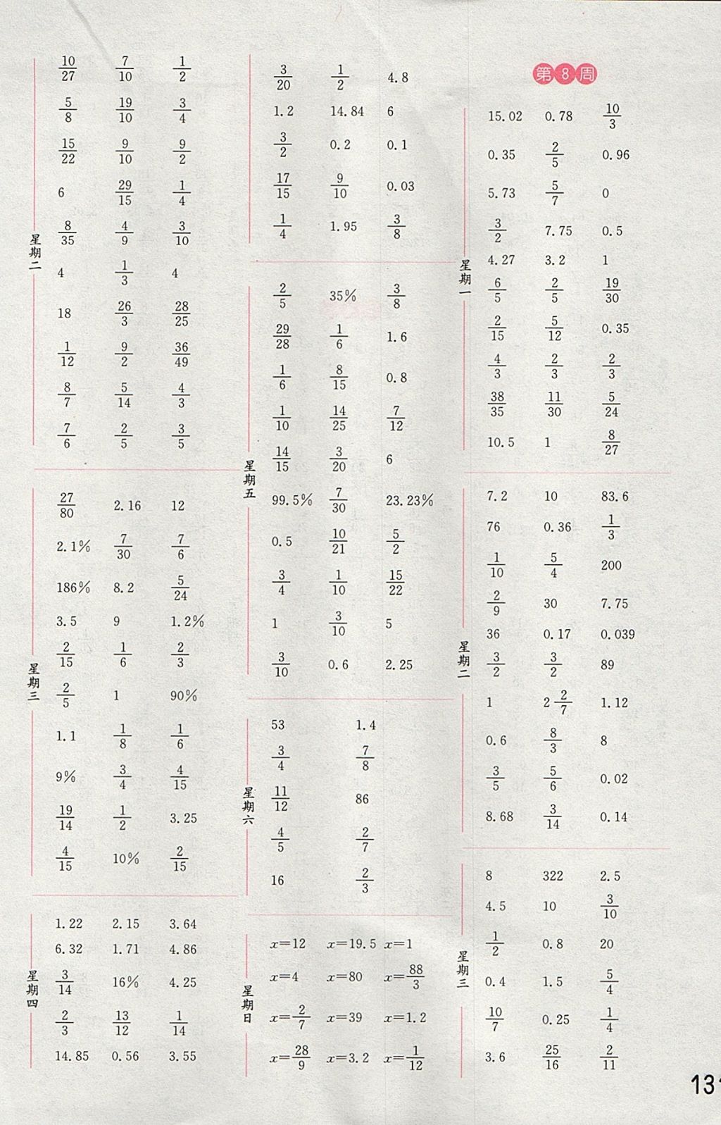 2017年通城學典小學數學計算能手六年級上冊北師大版 參考答案第5頁