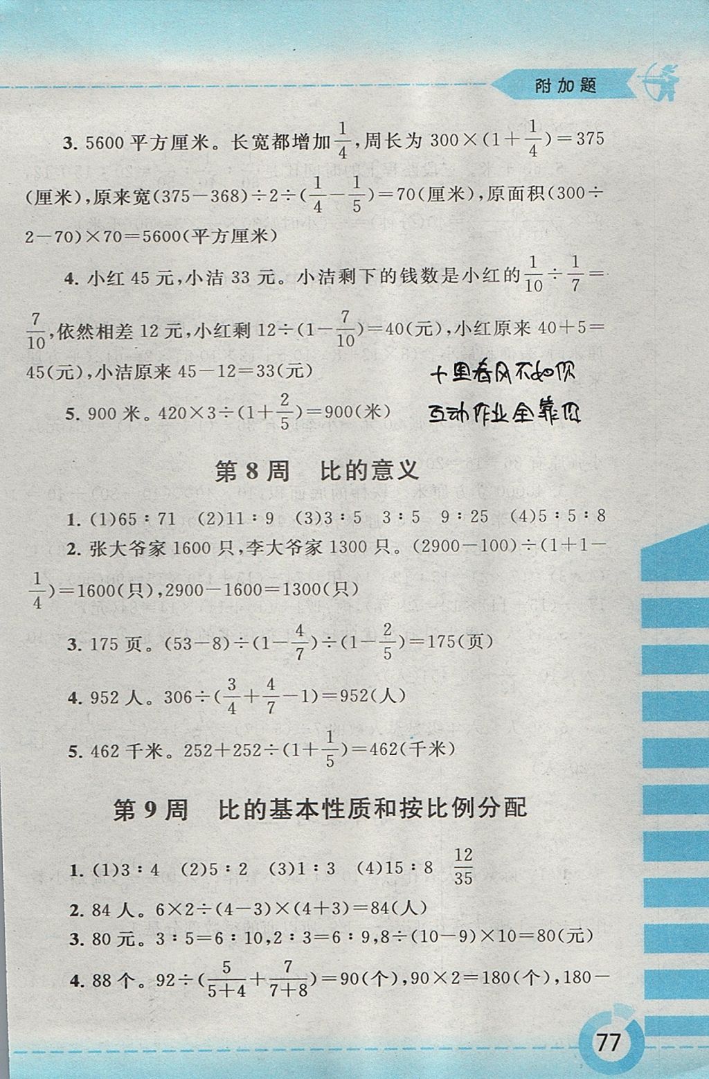 2017年附加題六年級數學上冊江蘇版黃山書社 參考答案第5頁