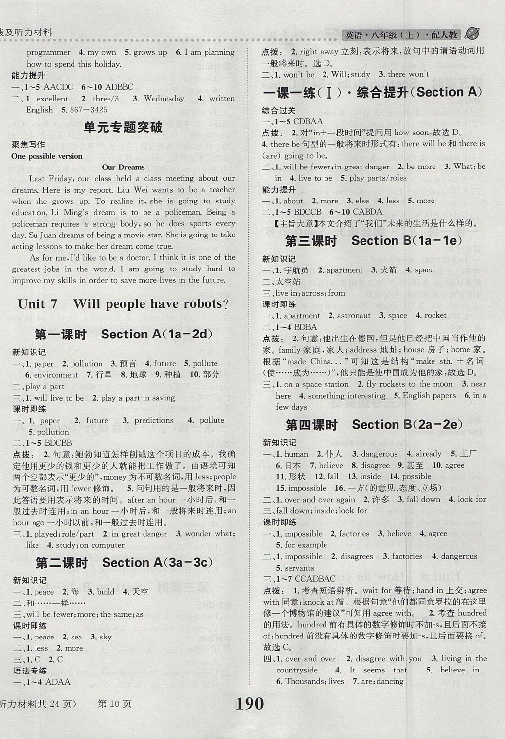 2017年課時(shí)達(dá)標(biāo)練與測(cè)八年級(jí)英語(yǔ)上冊(cè)人教版 參考答案第10頁(yè)