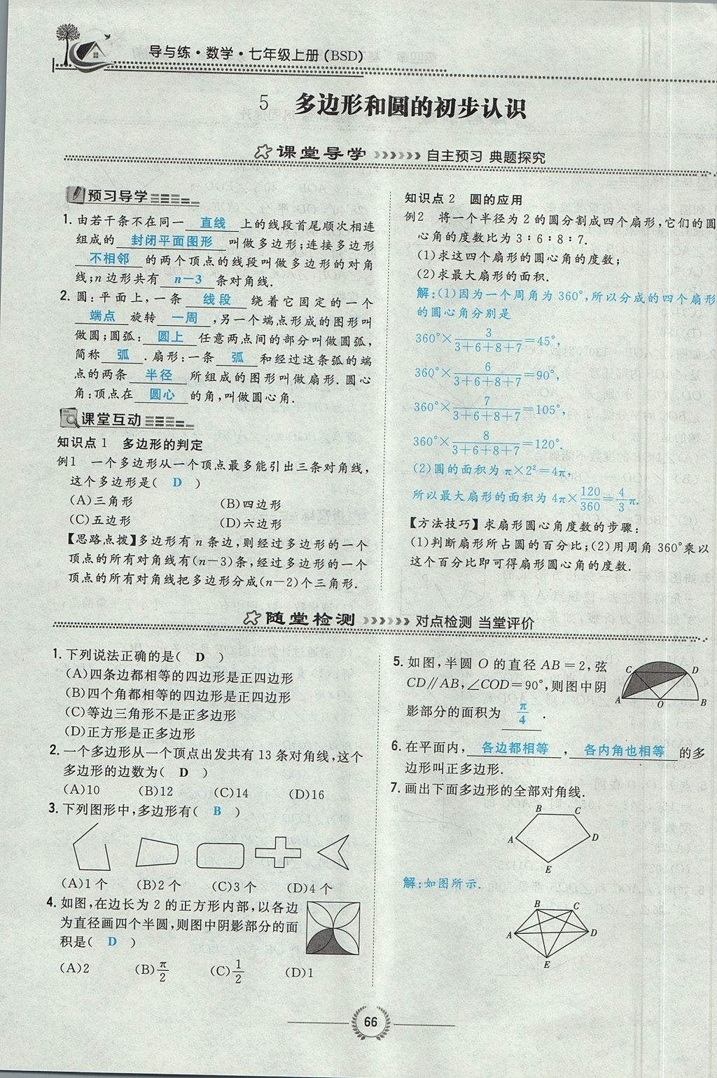 2017年貴陽初中同步導(dǎo)與練七年級數(shù)學(xué)上冊北師大版 第四章 基本平面圖形第129頁