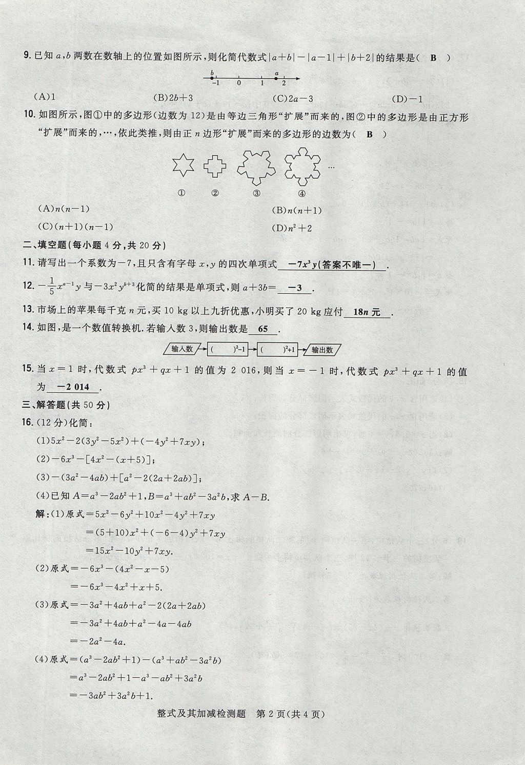 2017年贵阳初中同步导与练七年级数学上册北师大版 检测题第10页