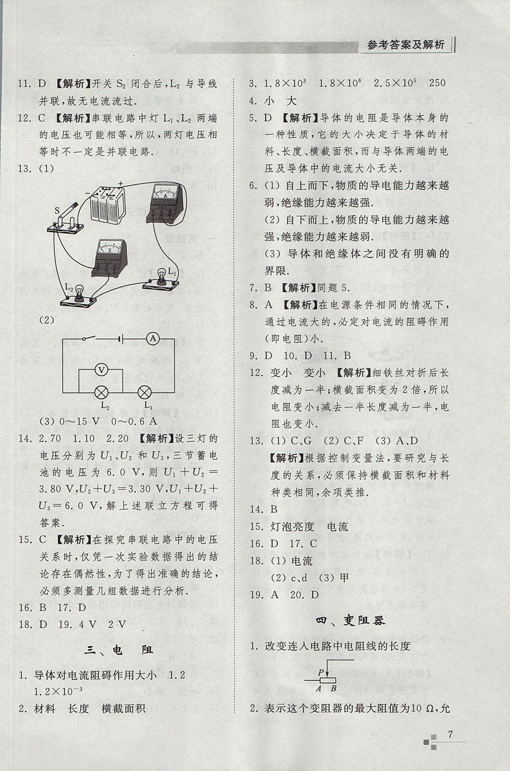 2017年綜合能力訓(xùn)練九年級(jí)物理全一冊(cè)人教版 參考答案第7頁(yè)