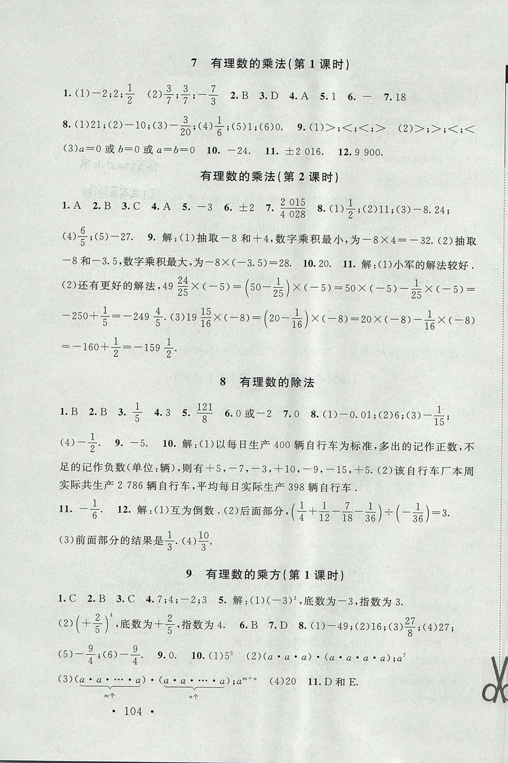 2017年新課標(biāo)同步單元練習(xí)七年級(jí)數(shù)學(xué)上冊(cè)北師大版深圳專版 參考答案第6頁(yè)