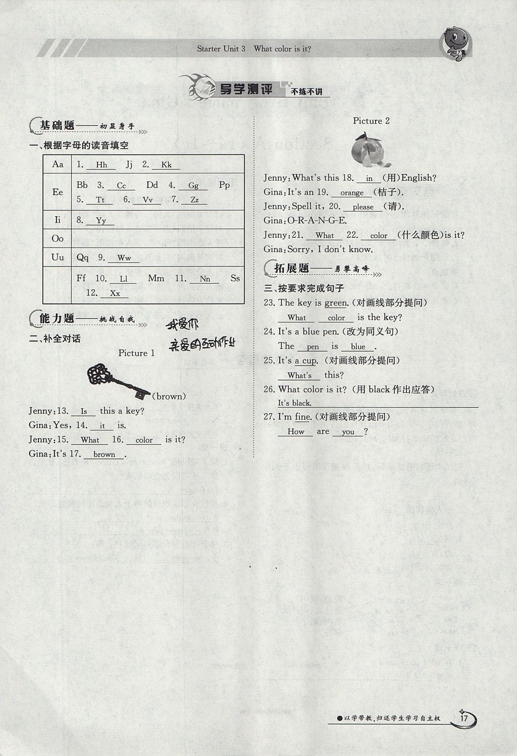 2017年金太陽導(dǎo)學(xué)案七年級英語上冊 Unit 1 My name's Gina第17頁