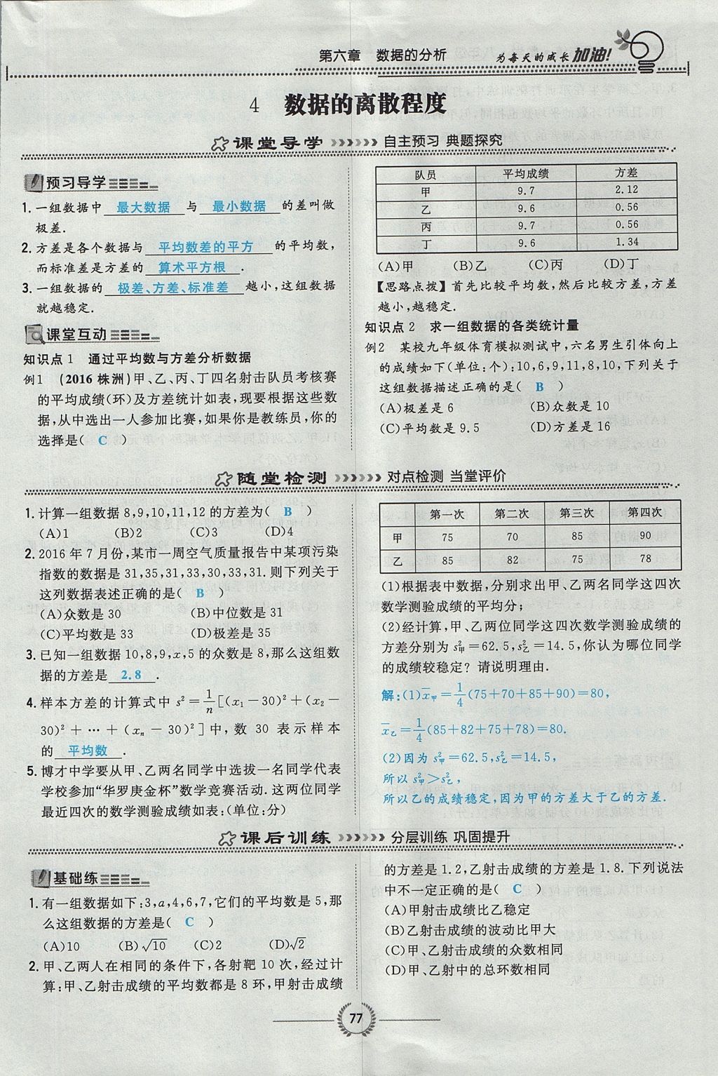 2017年贵阳初中同步导与练八年级数学上册北师大版 第六章 数据的分析第112页