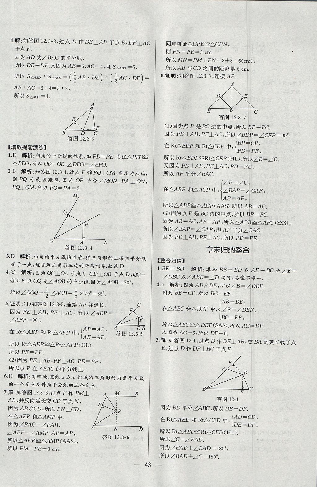 2017年同步导学案课时练八年级数学上册人教版河北专版 参考答案第15页