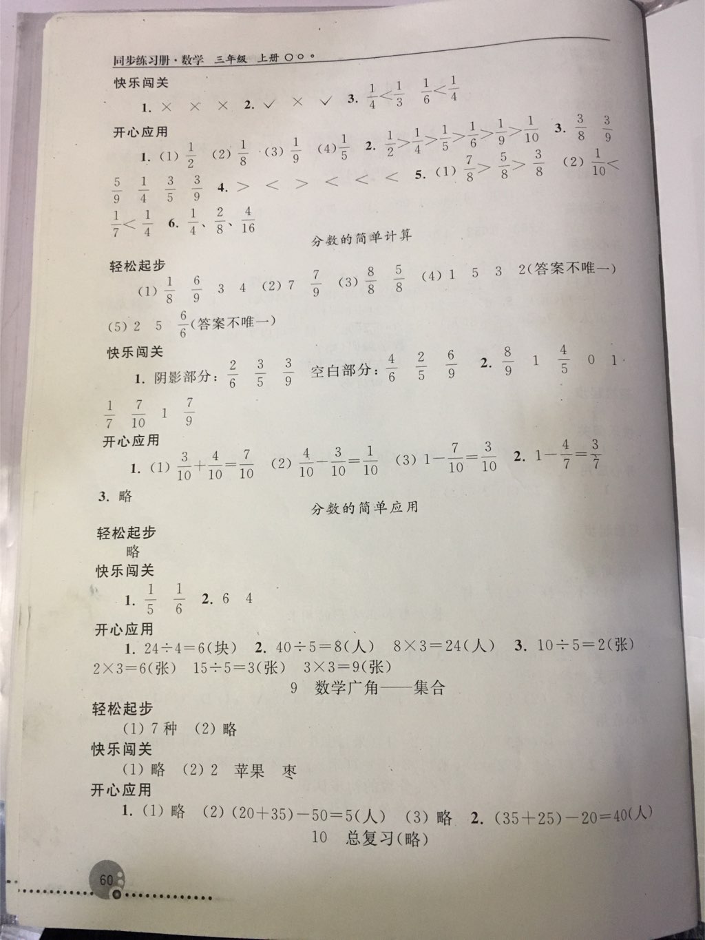 2017年同步练习册三年级数学上册人教版人民教育出版社 参考答案第5页