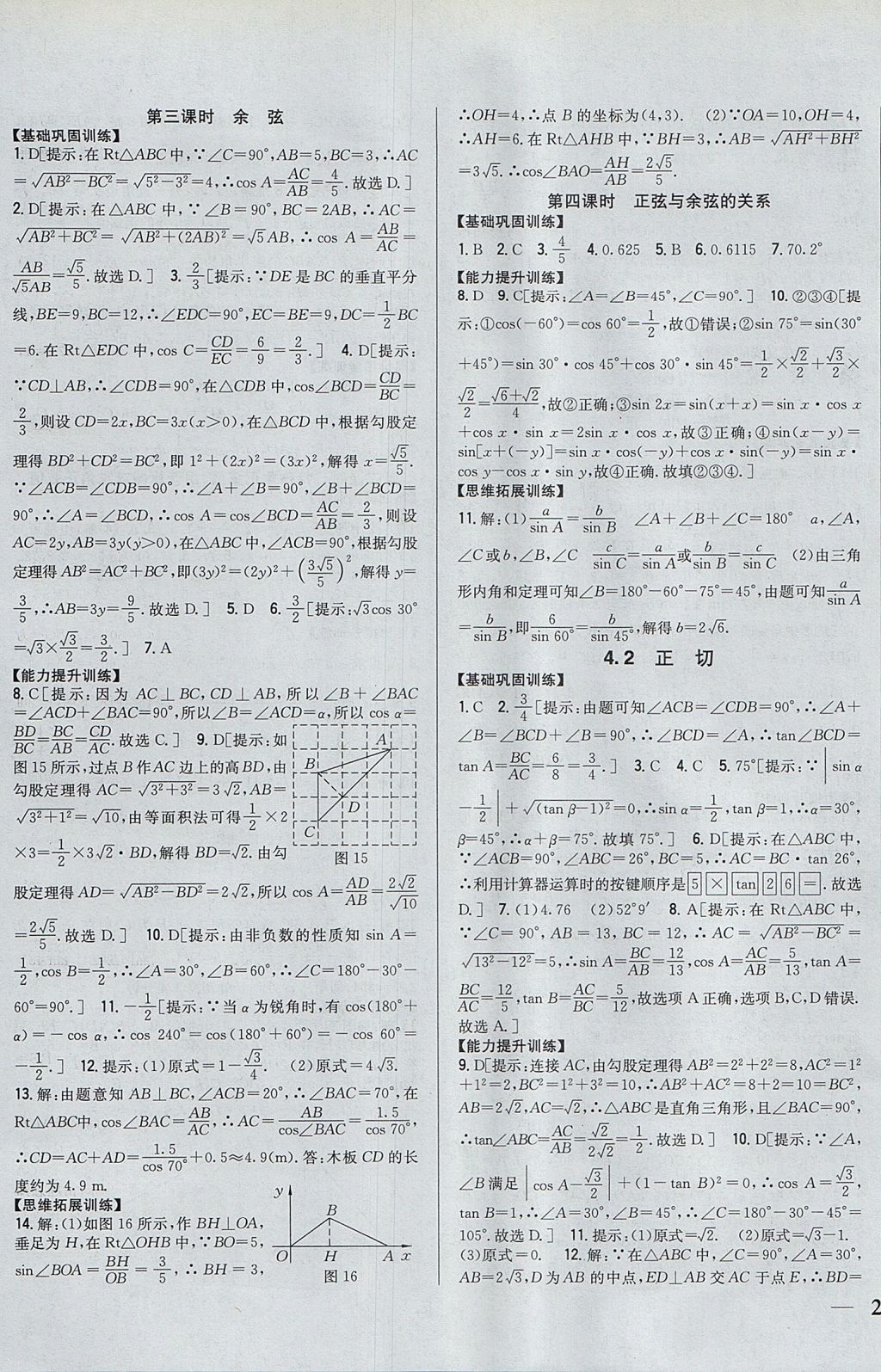 2017年全科王同步課時(shí)練習(xí)九年級(jí)數(shù)學(xué)上冊(cè)湘教版 參考答案