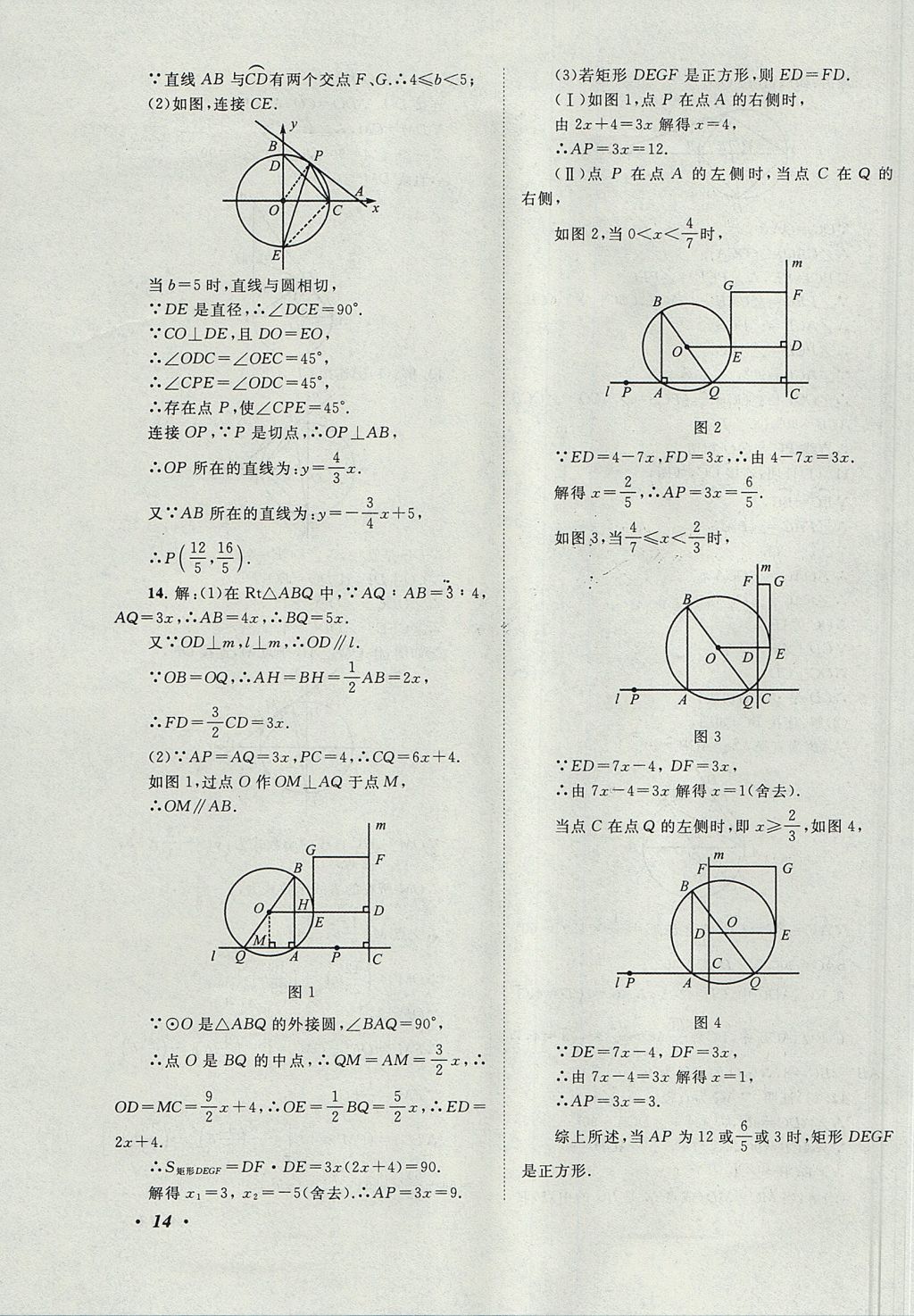 2017年拓展與培優(yōu)九年級數(shù)學(xué)上冊蘇科版 參考答案