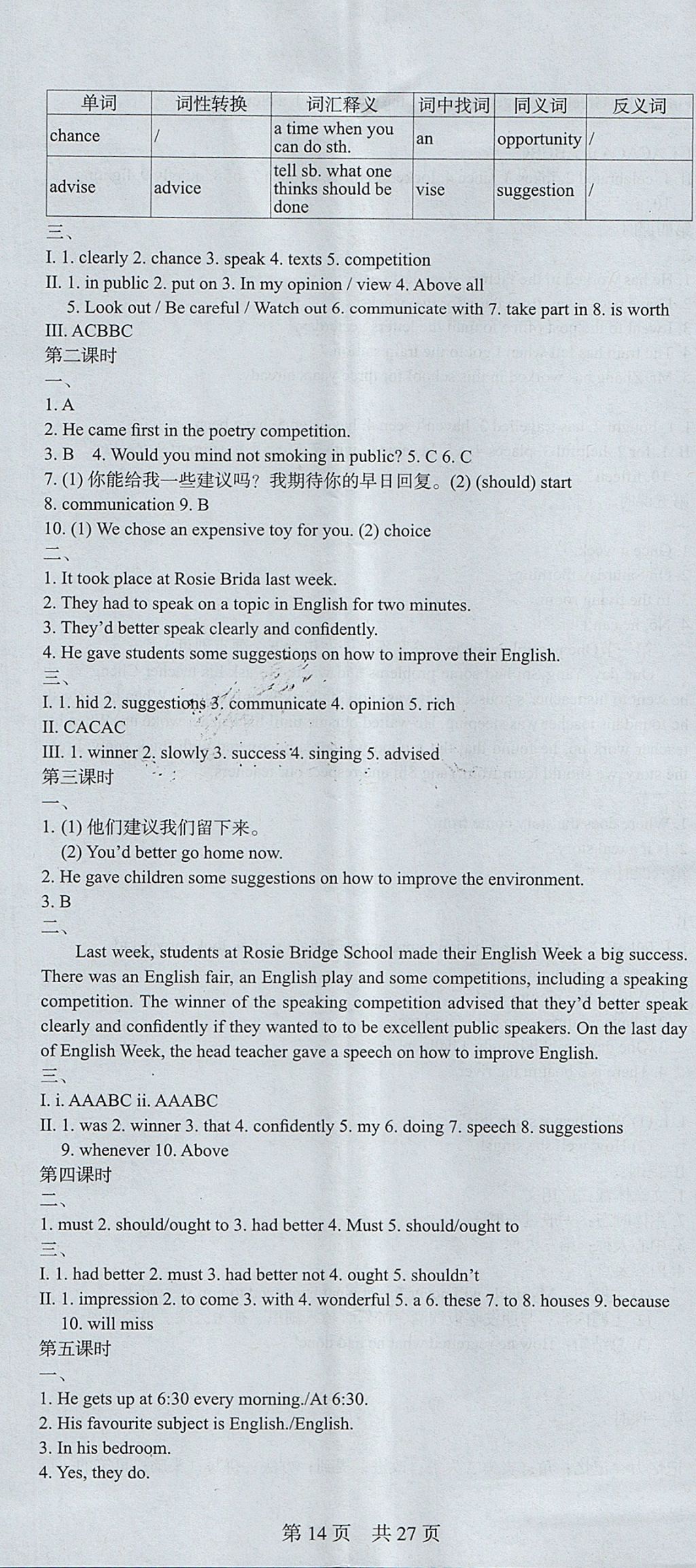 2017年深圳金卷初中英语课时导学案八年级上册 参考答案