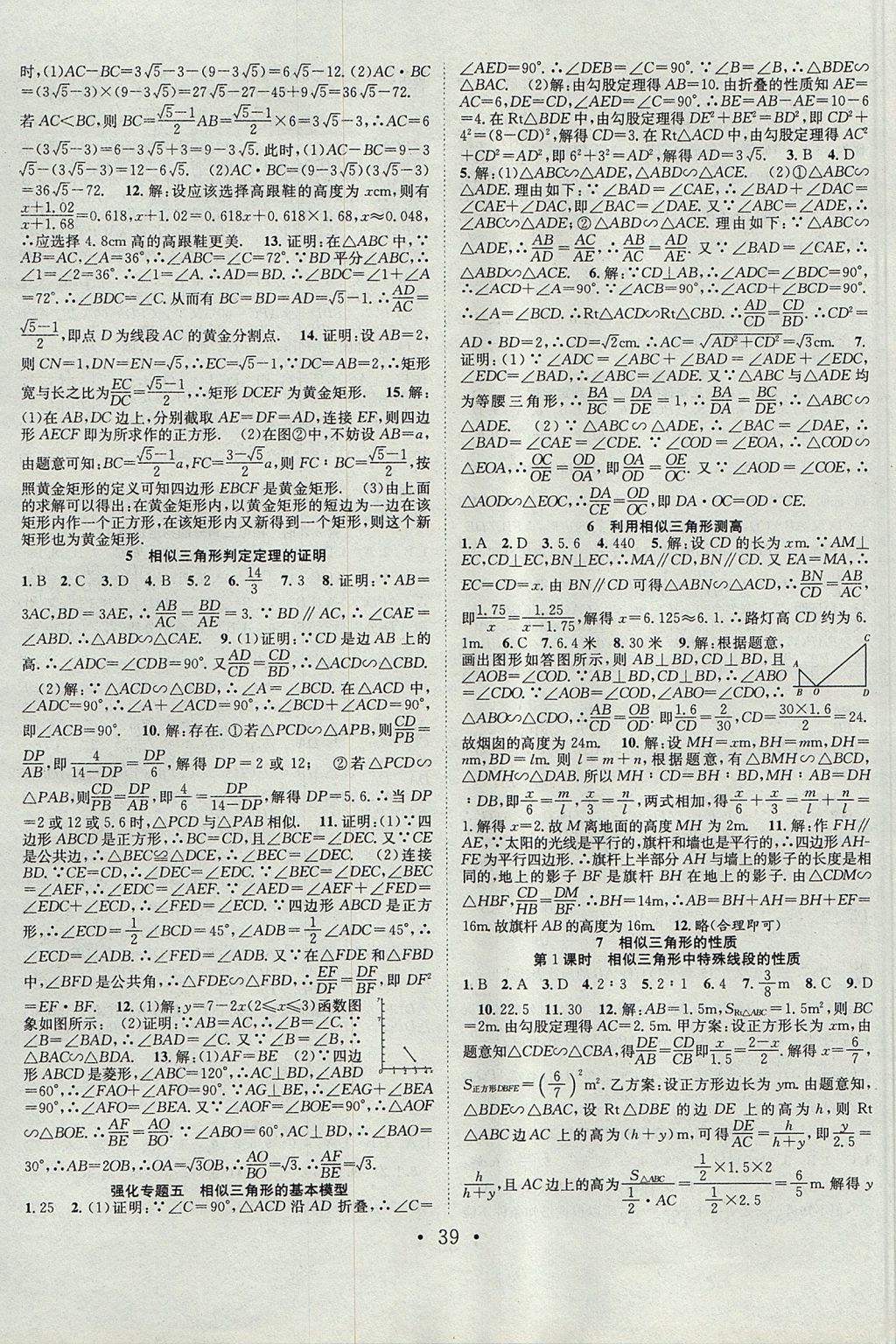 2017年七天學案學練考九年級數(shù)學上冊北師大版 參考答案