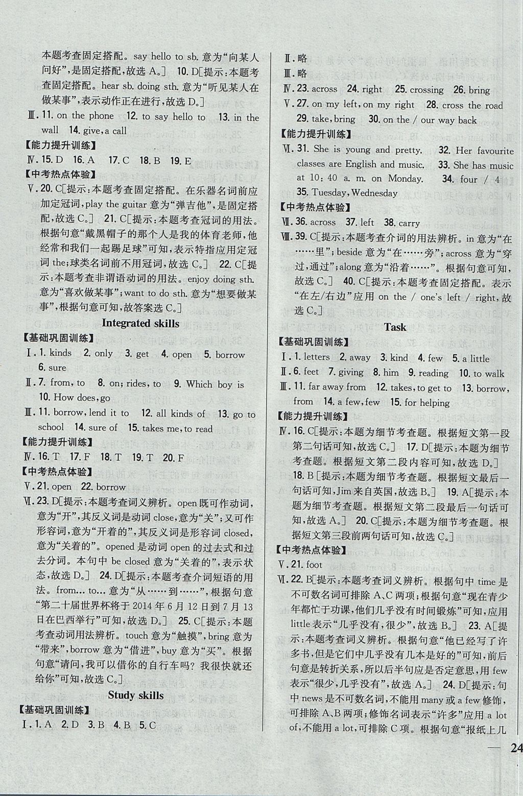 2017年全科王同步課時(shí)練習(xí)七年級(jí)英語上冊(cè)譯林版 參考答案