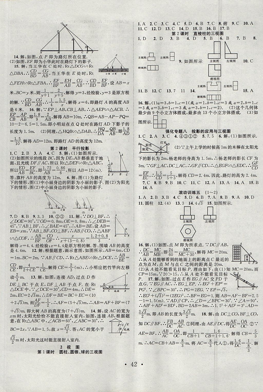 2017年七天學(xué)案學(xué)練考九年級數(shù)學(xué)上冊北師大版 參考答案