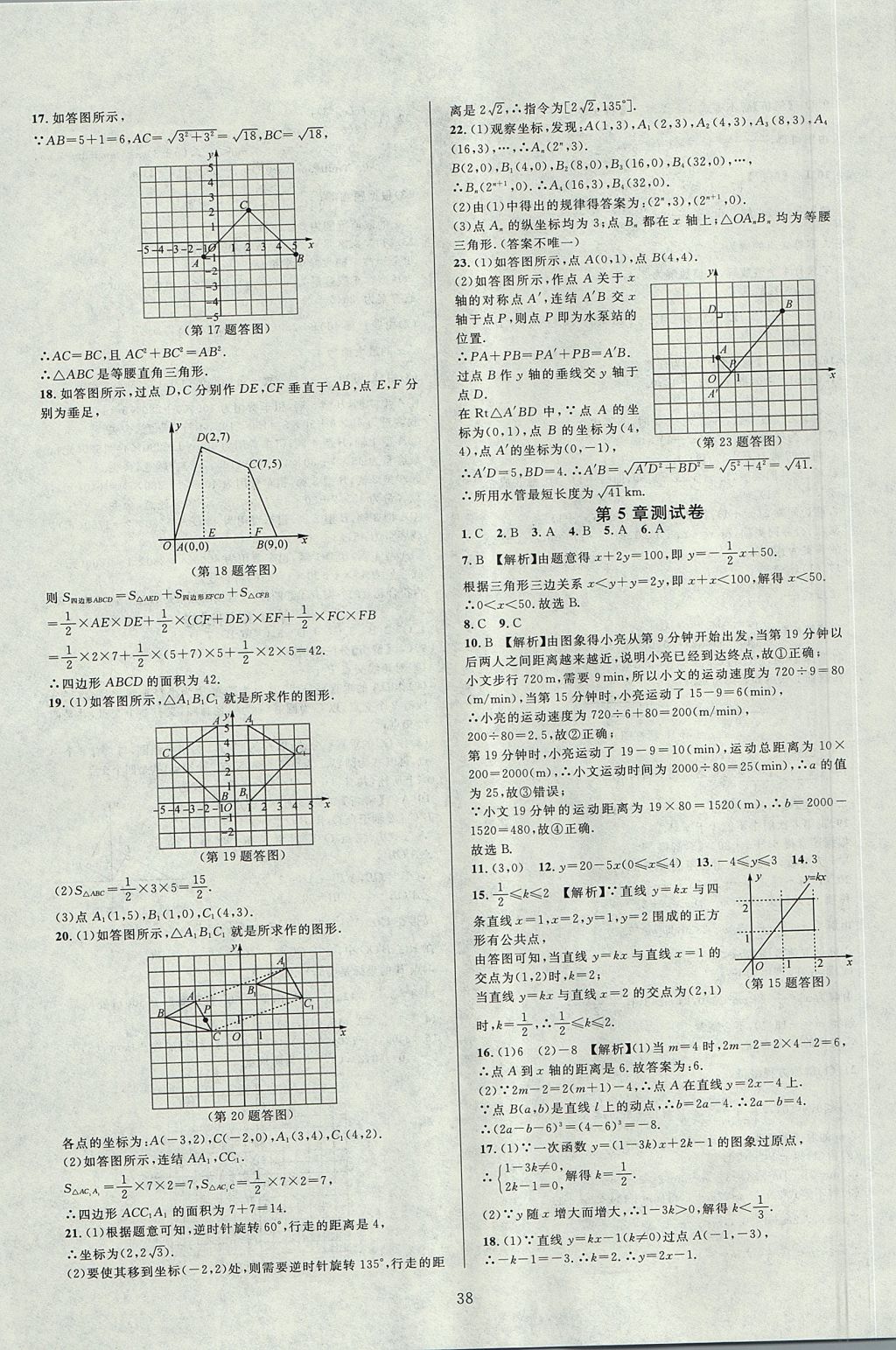 2017年全優(yōu)新同步八年級數(shù)學(xué)上冊浙教版 參考答案