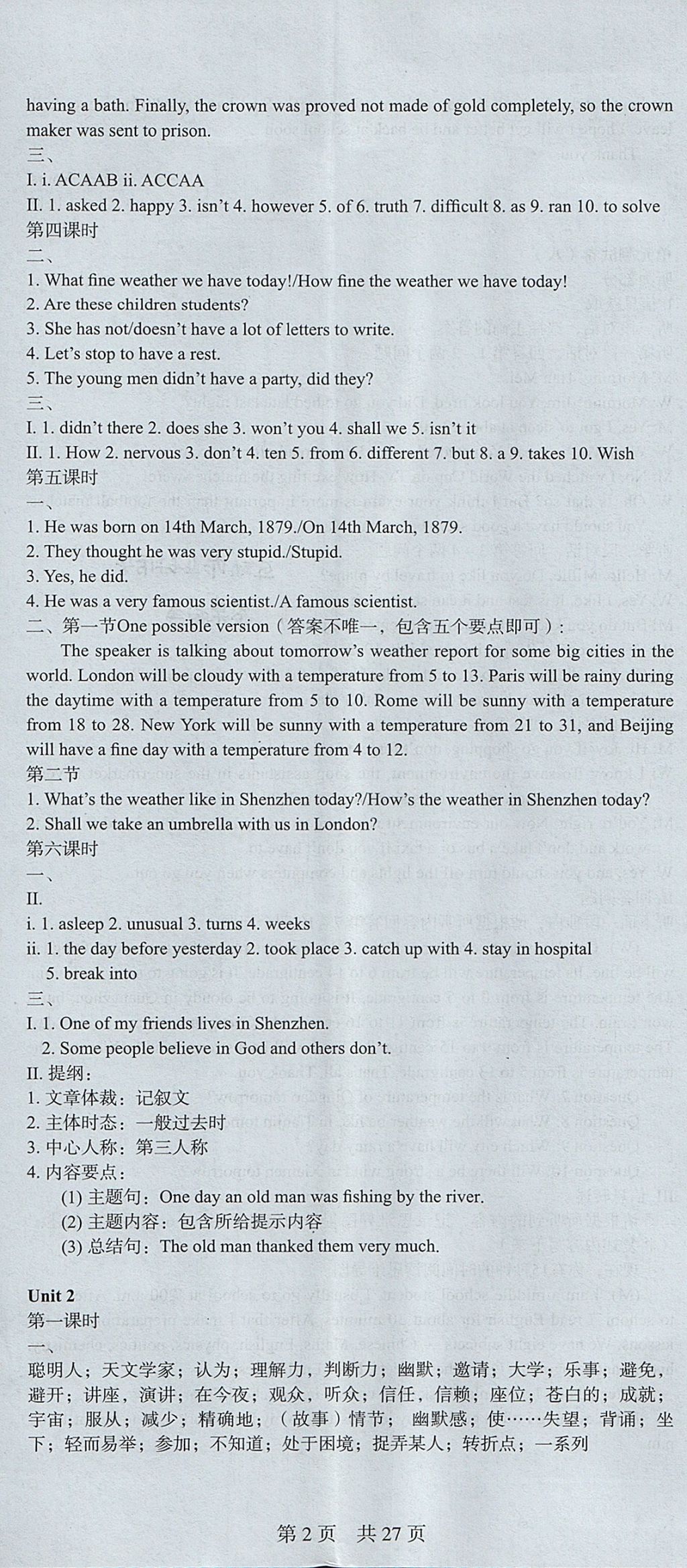 2017年深圳金卷初中英语课时导学案九年级上册 参考答案