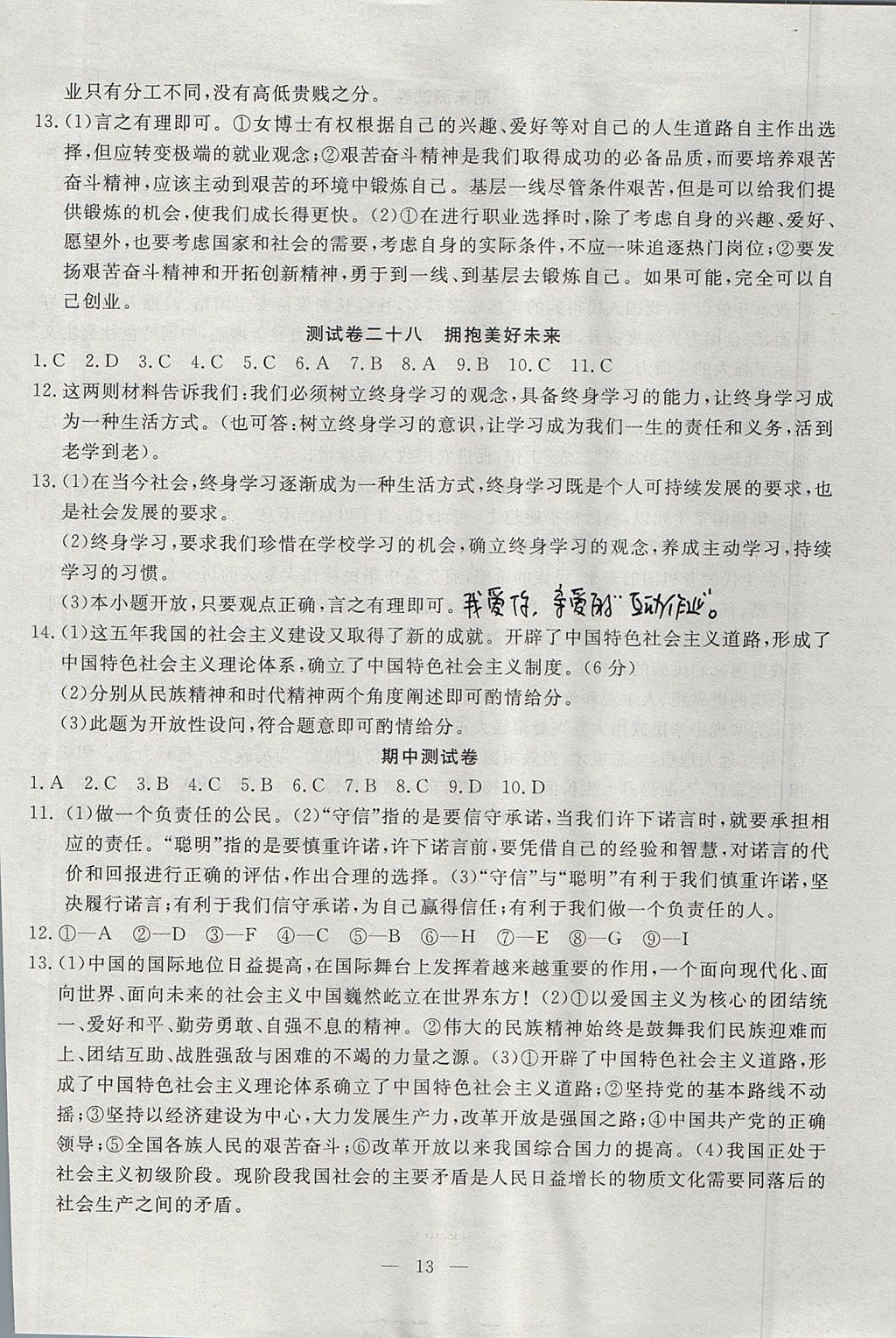 2017年黃岡測試卷九年級思想品德上冊人教版 參考答案