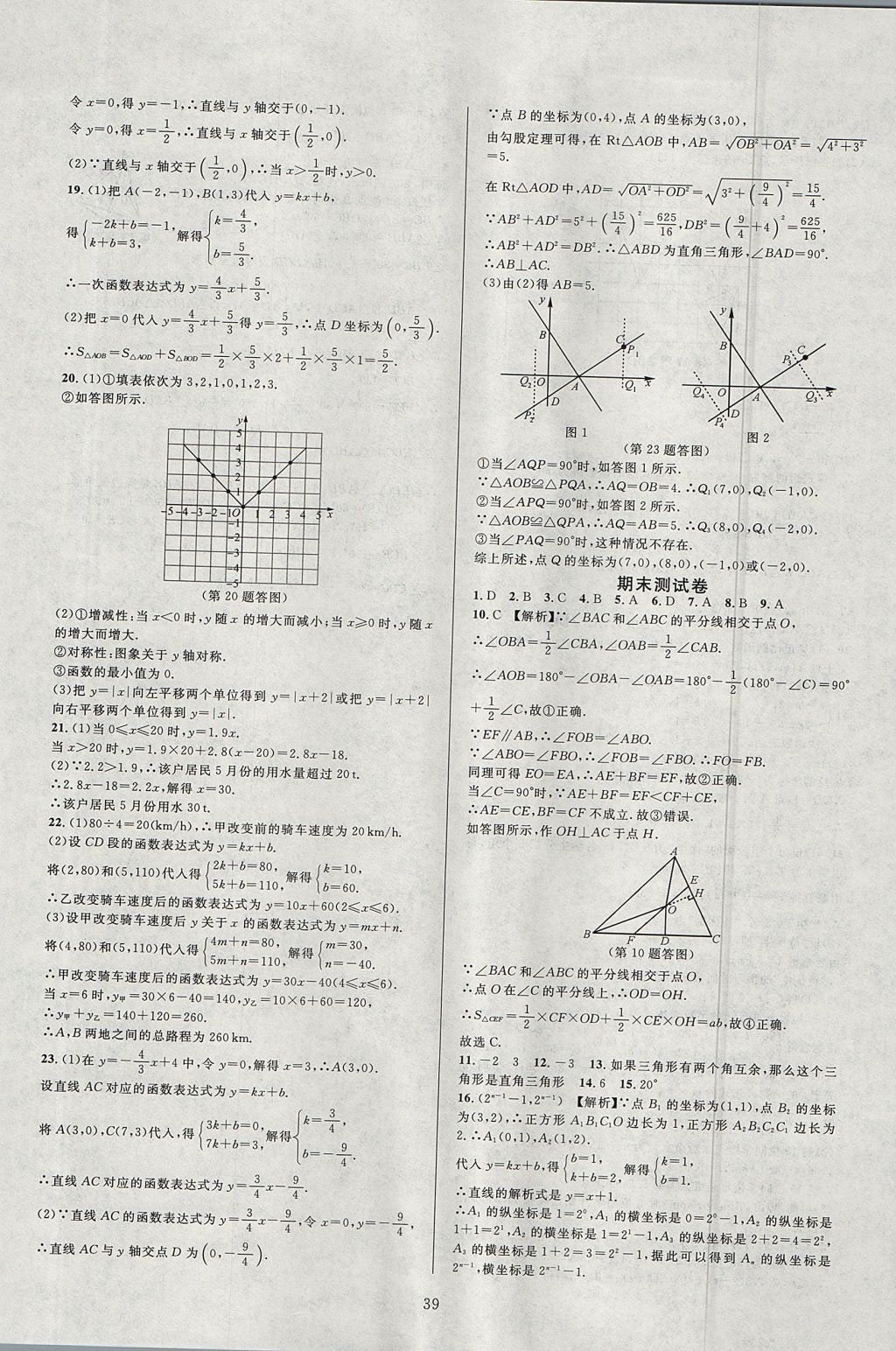 2017年全優(yōu)新同步八年級數(shù)學(xué)上冊浙教版 參考答案