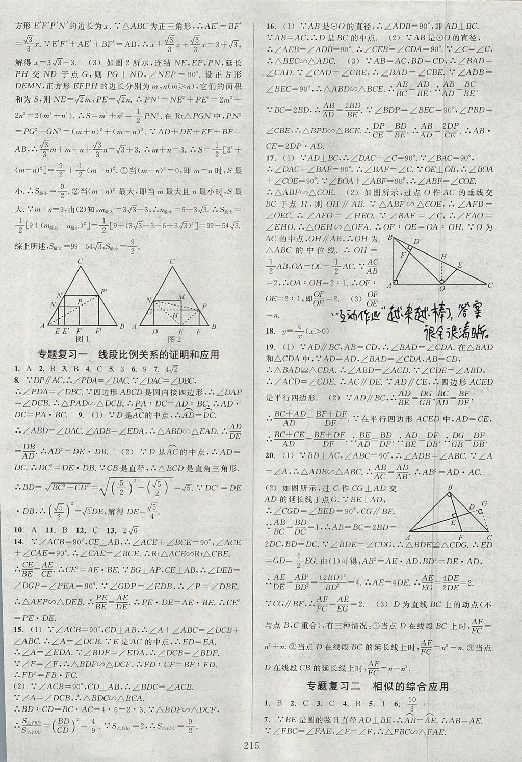 2017年全優(yōu)方案夯實與提高九年級數(shù)學(xué)全一冊浙教版 下冊答案