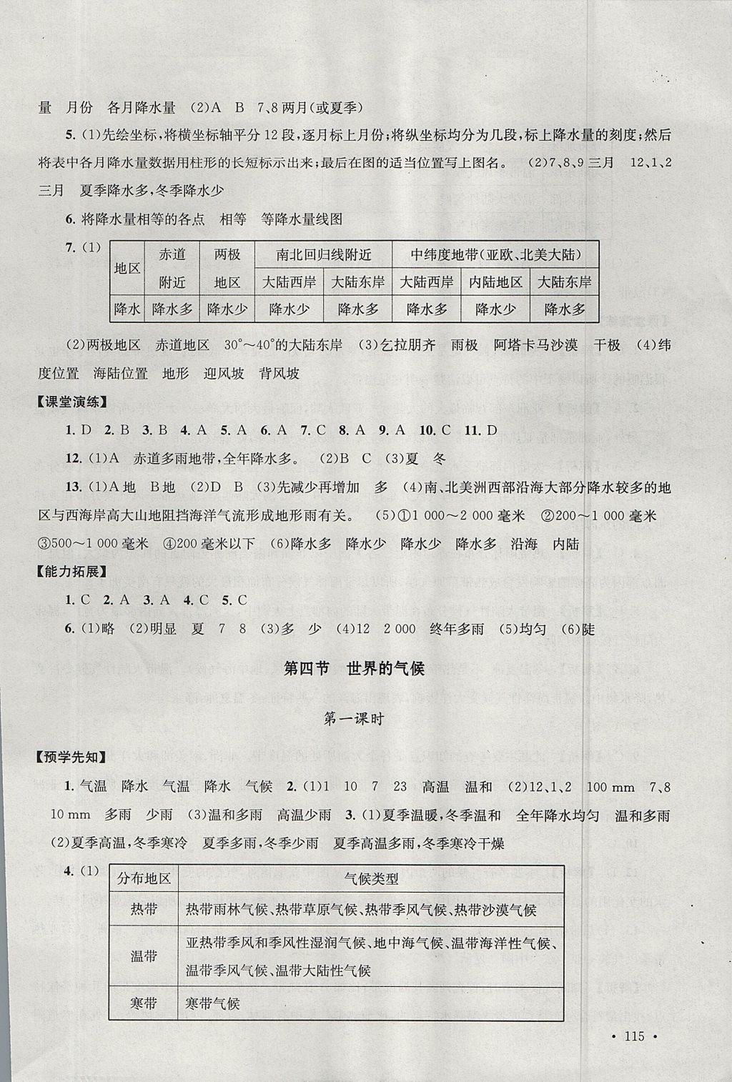 2017年自主学习当堂反馈七年级地理上册人教版 参考答案