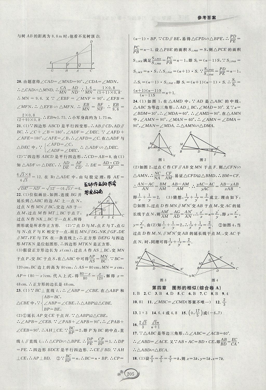 2017年走進(jìn)重高培優(yōu)測(cè)試九年級(jí)數(shù)學(xué)全一冊(cè)北師大版B版 參考答案