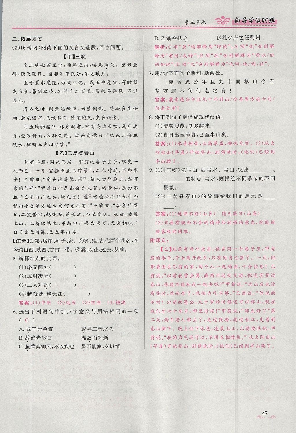 2017年奪冠百分百新導(dǎo)學(xué)課時練八年級語文上冊人教版 第四單元