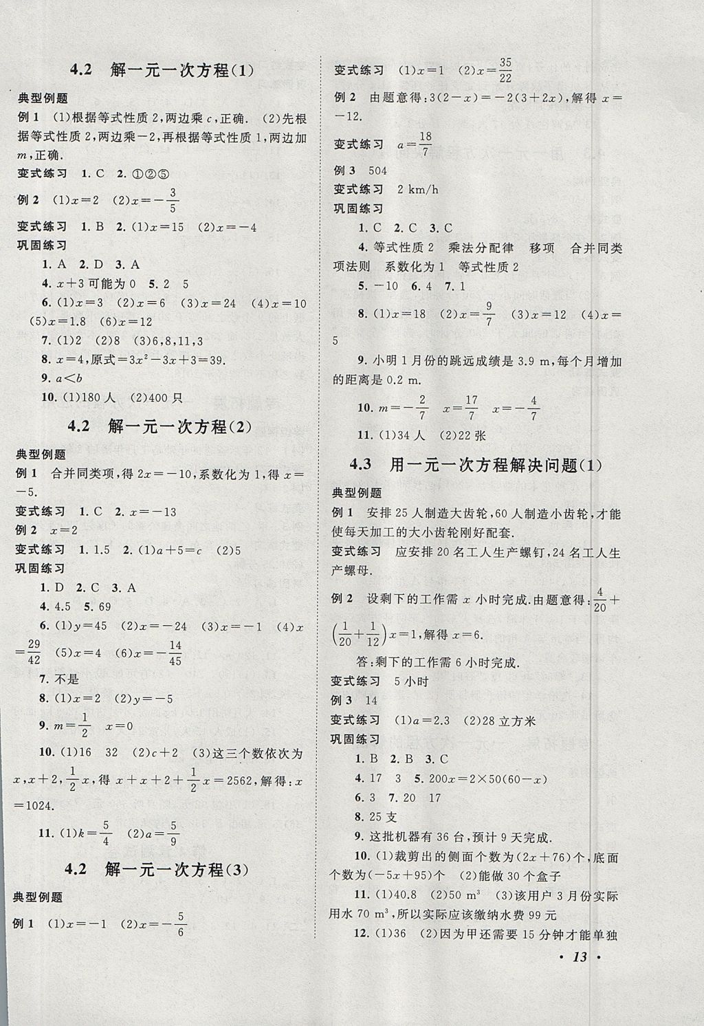 2017年拓展與培優(yōu)七年級(jí)數(shù)學(xué)上冊(cè)蘇科版 參考答案