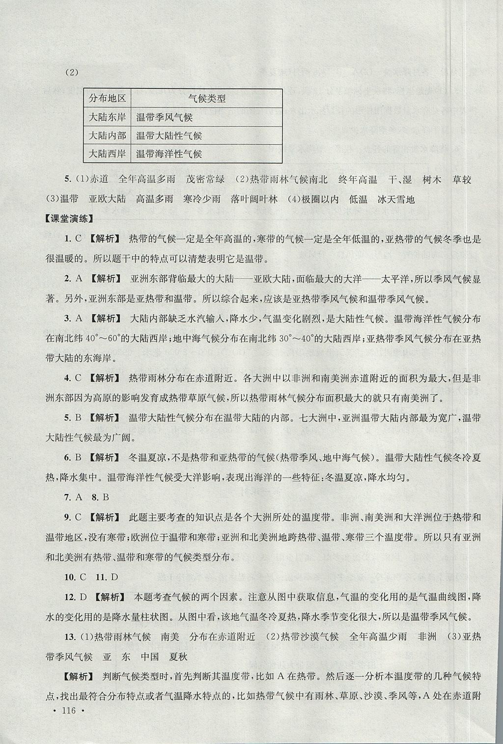 2017年自主学习当堂反馈七年级地理上册人教版 参考答案