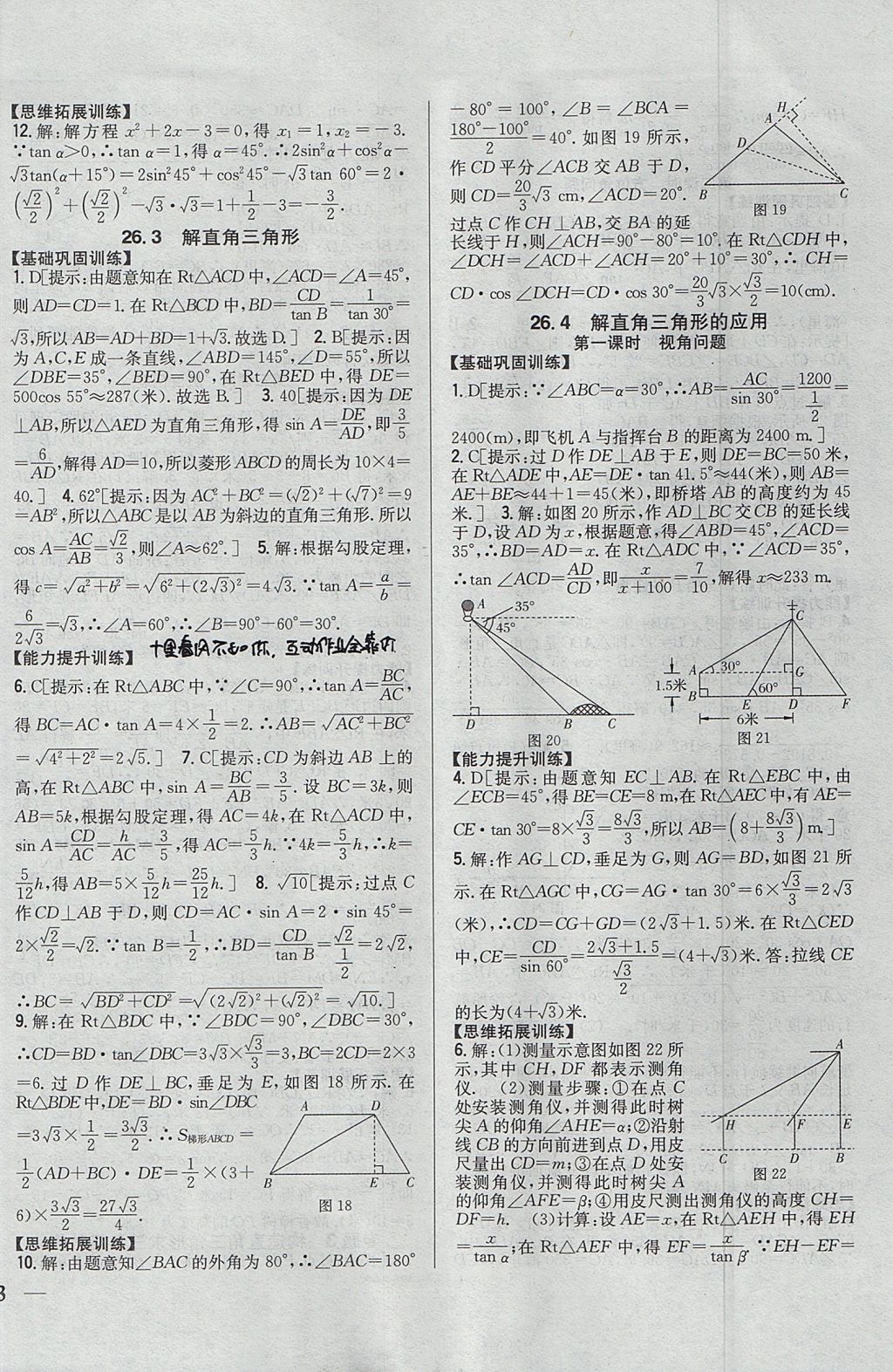 2017年全科王同步课时练习九年级数学上册冀教版 参考答案