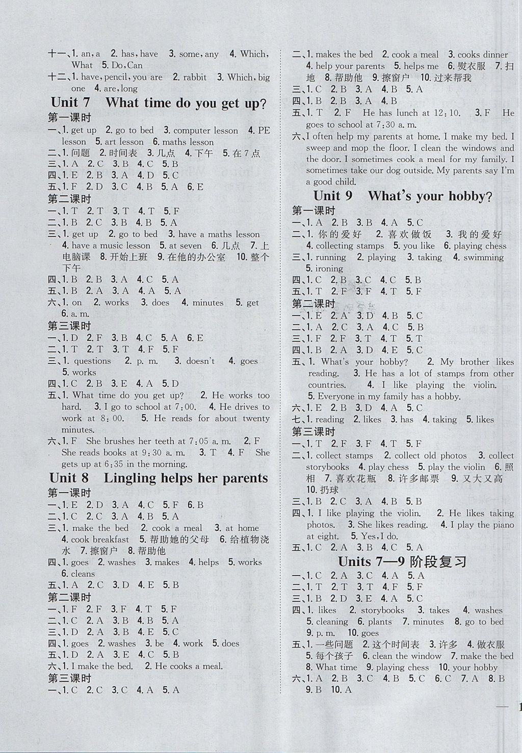 2017年全科王同步課時(shí)練習(xí)五年級(jí)英語(yǔ)上冊(cè)湘少版 參考答案