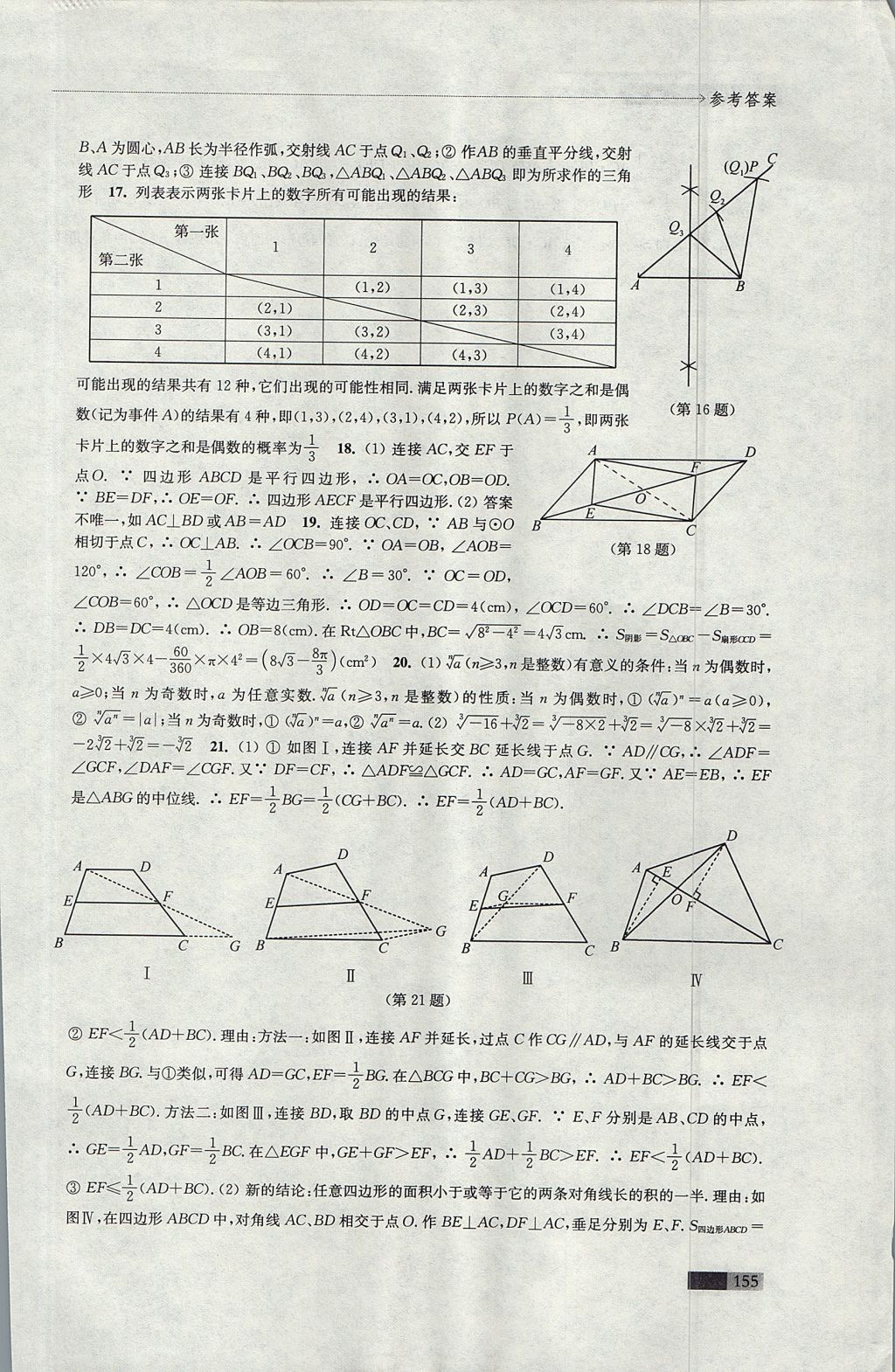 2017年學(xué)習(xí)與評(píng)價(jià)九年級(jí)數(shù)學(xué)上冊(cè)蘇科版 參考答案