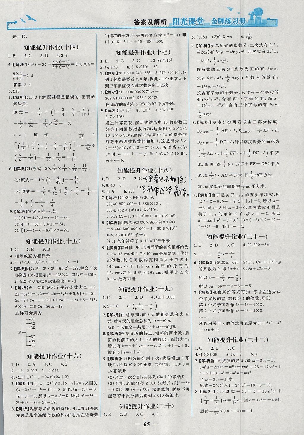 2017年阳光课堂金牌练习册七年级数学上册人教版 参考答案